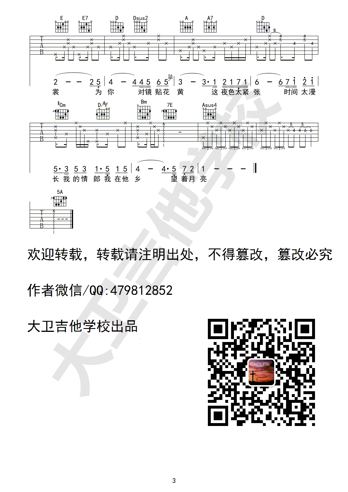 我要你吉他谱第(3)页