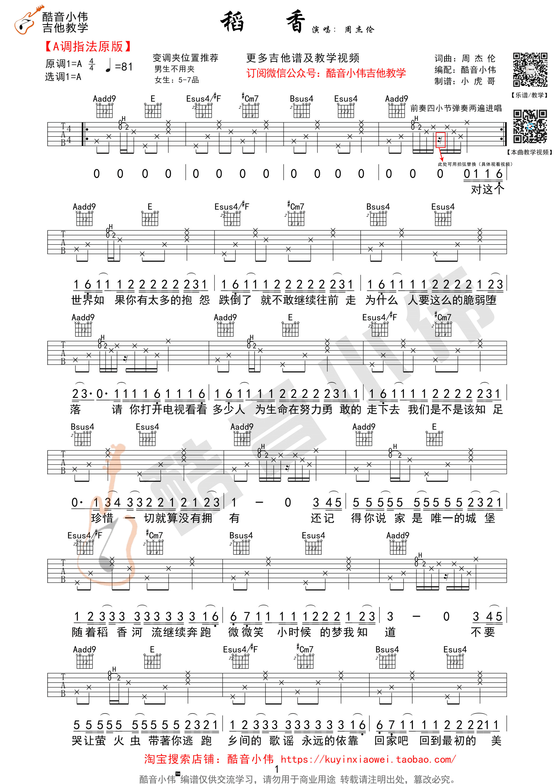稻香吉他谱第(1)页