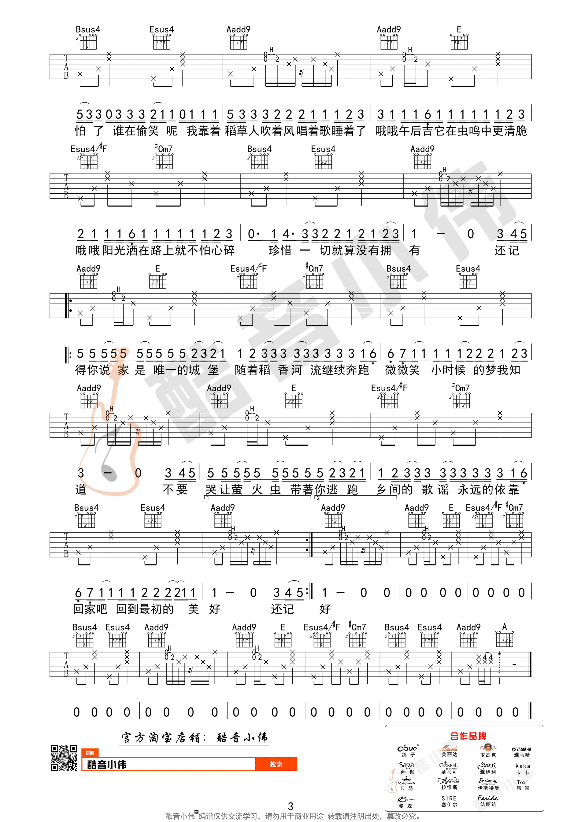 稻香吉他谱第(3)页