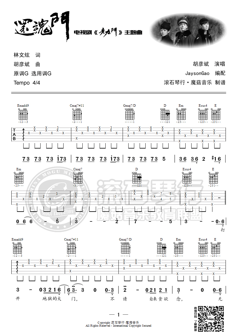 还魂门吉他谱第(1)页