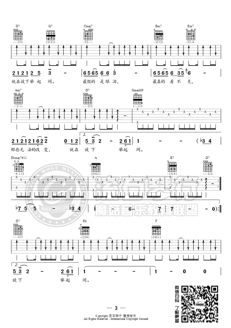 还魂门吉他谱第(3)页