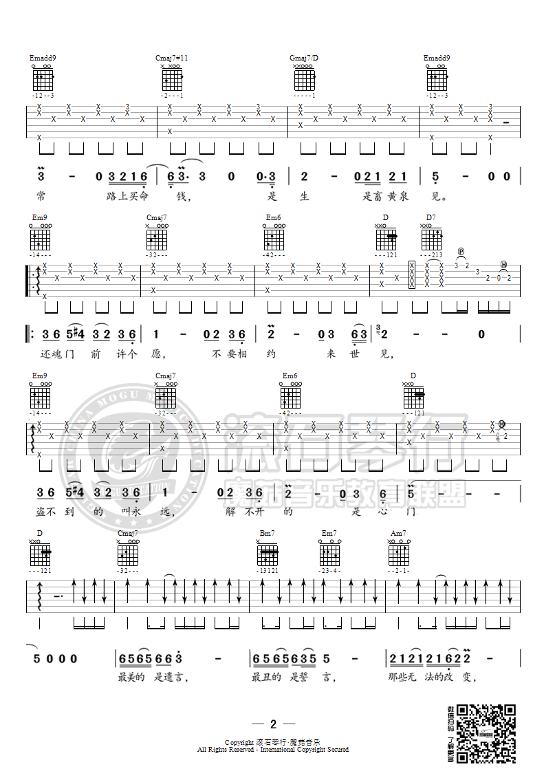 还魂门吉他谱第(2)页