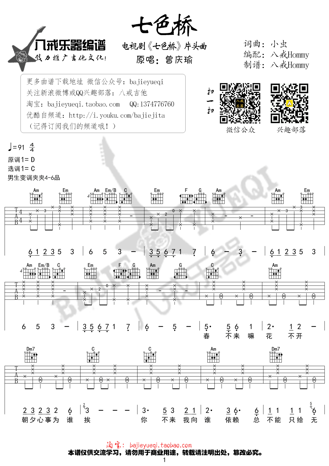 七色桥吉他谱第(1)页