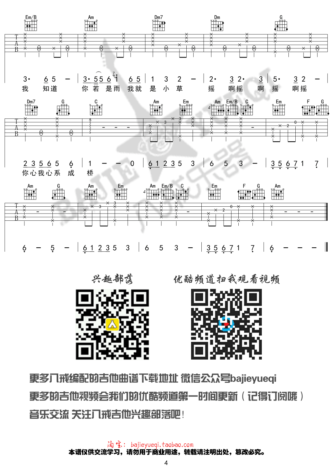 七色桥吉他谱第(4)页