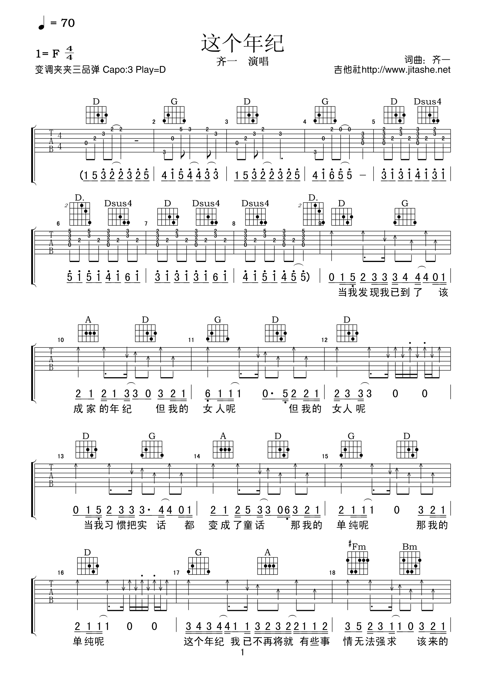 这个年纪吉他谱第(1)页