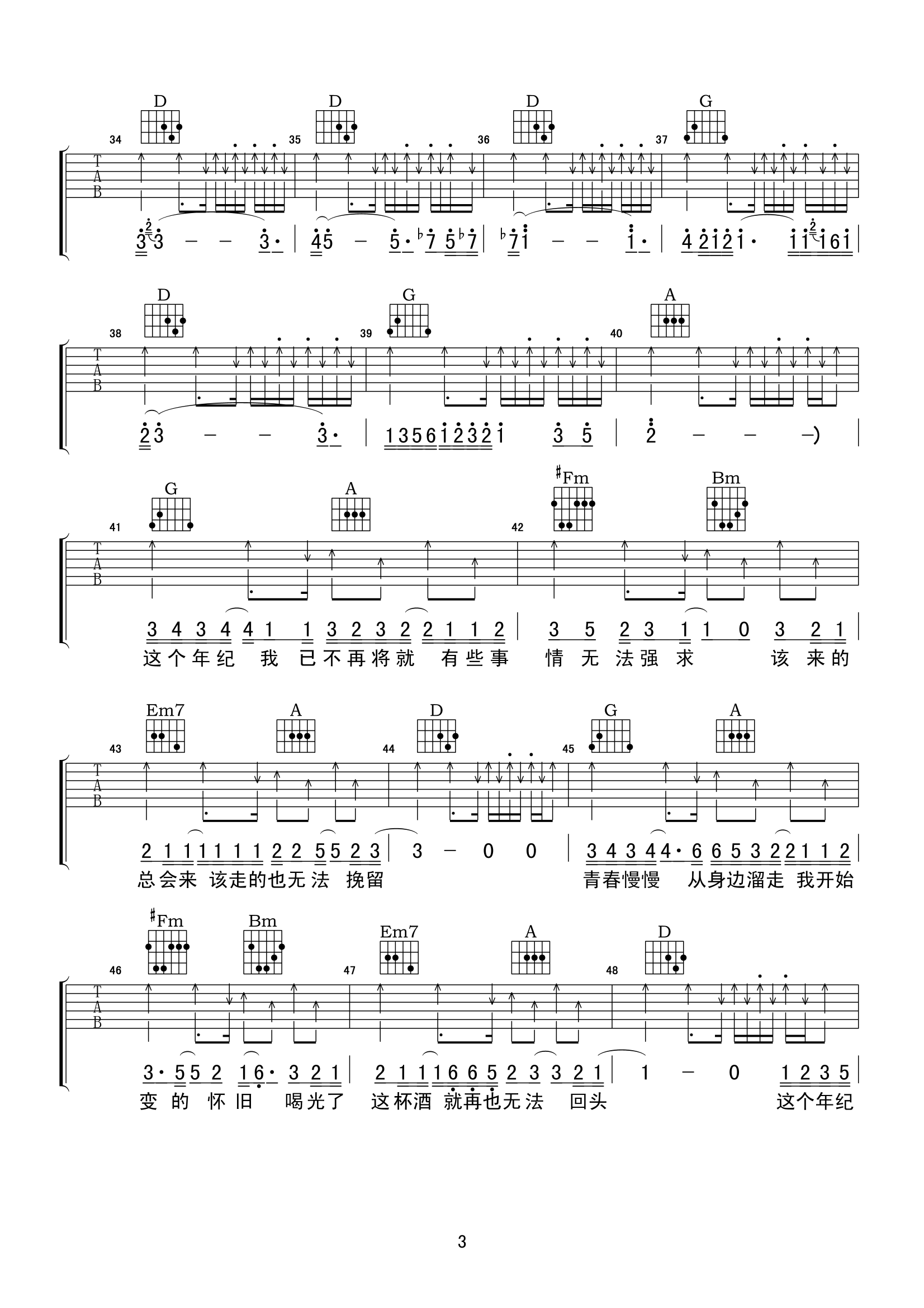 这个年纪吉他谱第(3)页