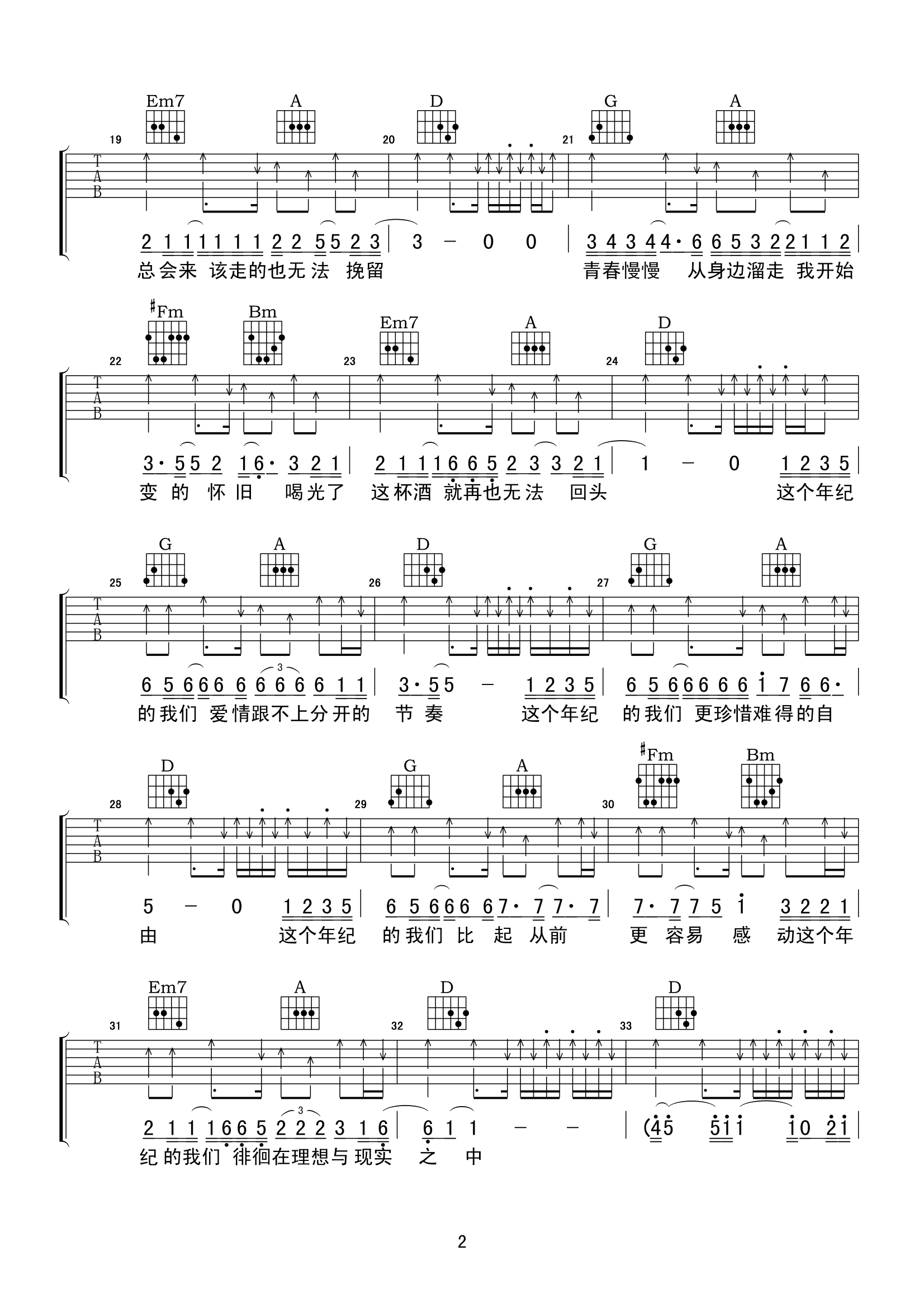 这个年纪吉他谱第(2)页