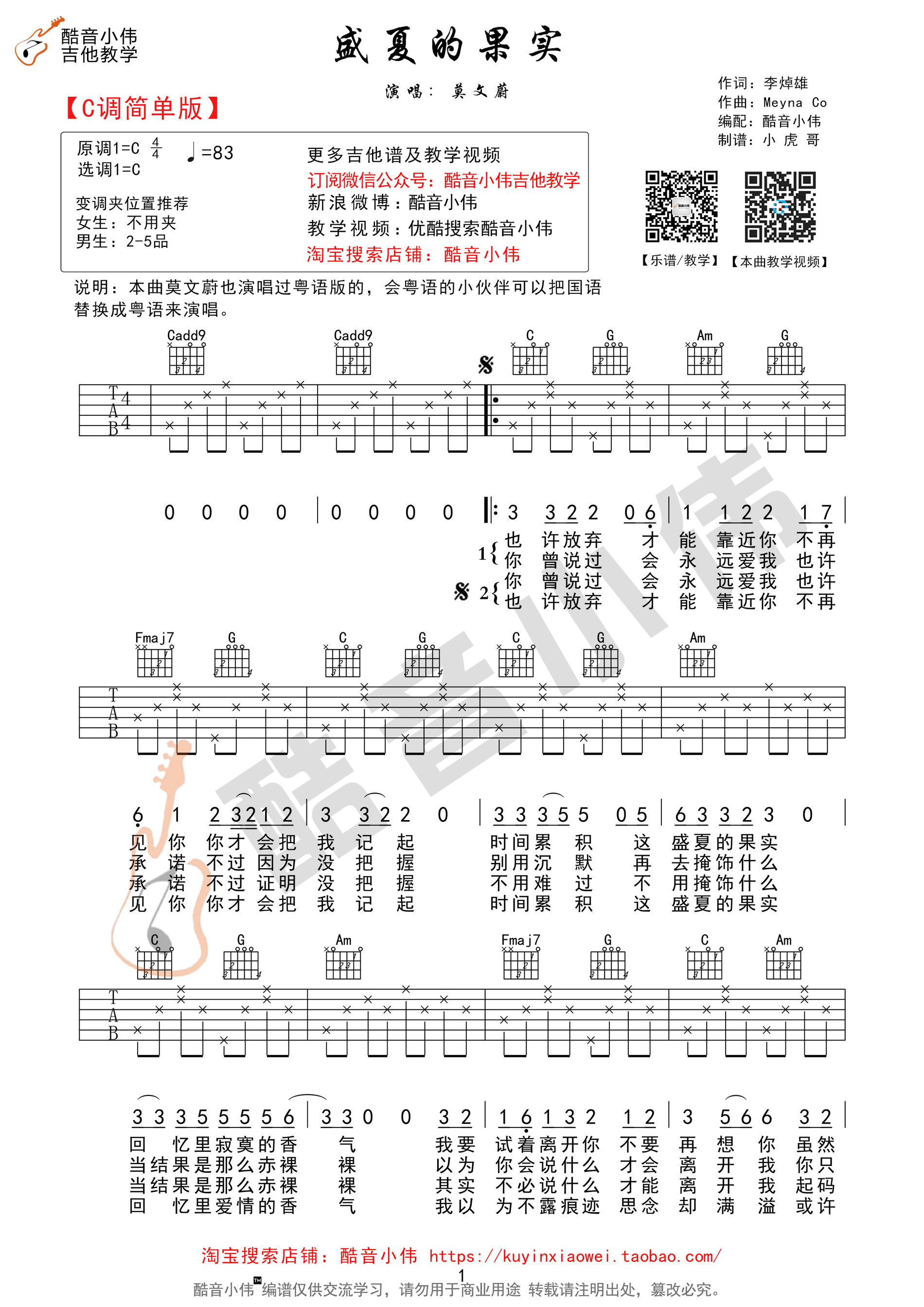 盛夏的果实吉他谱第(1)页