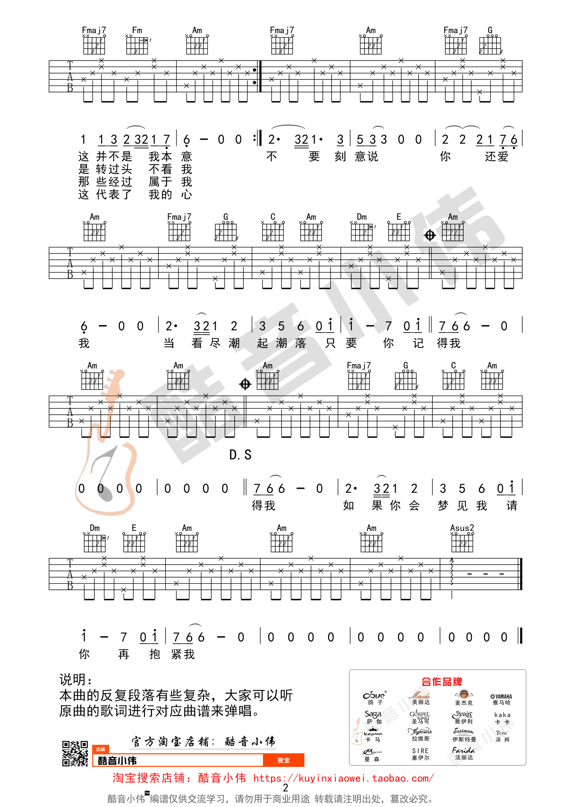 盛夏的果实吉他谱第(2)页