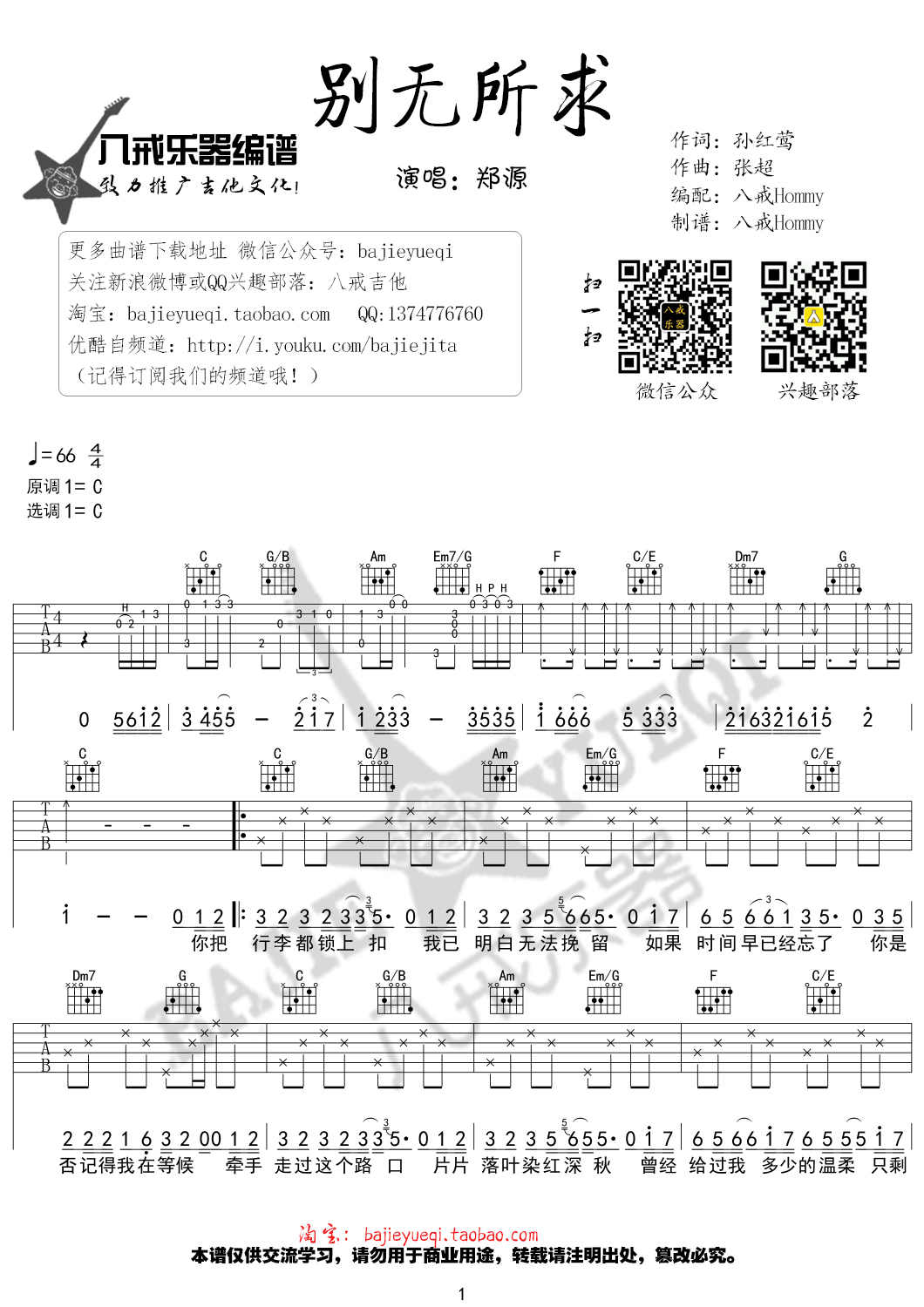 别无所求吉他谱第(1)页