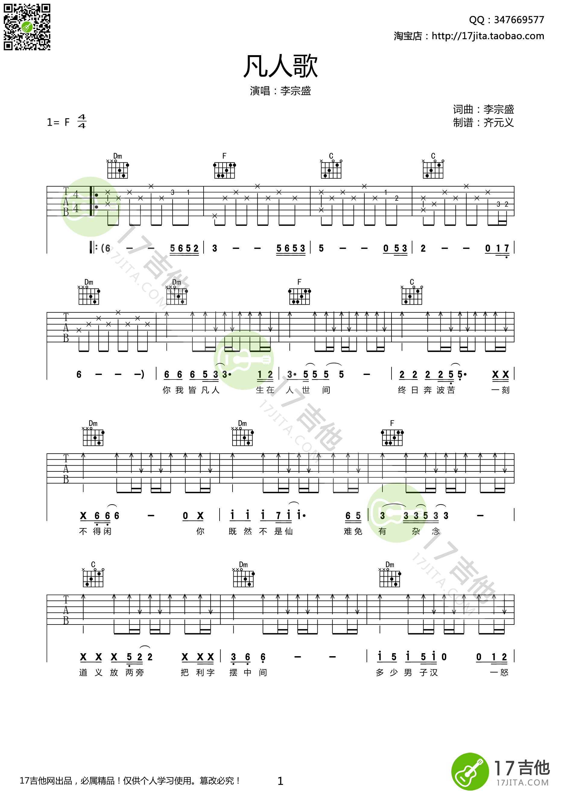 凡人歌吉他谱第(1)页