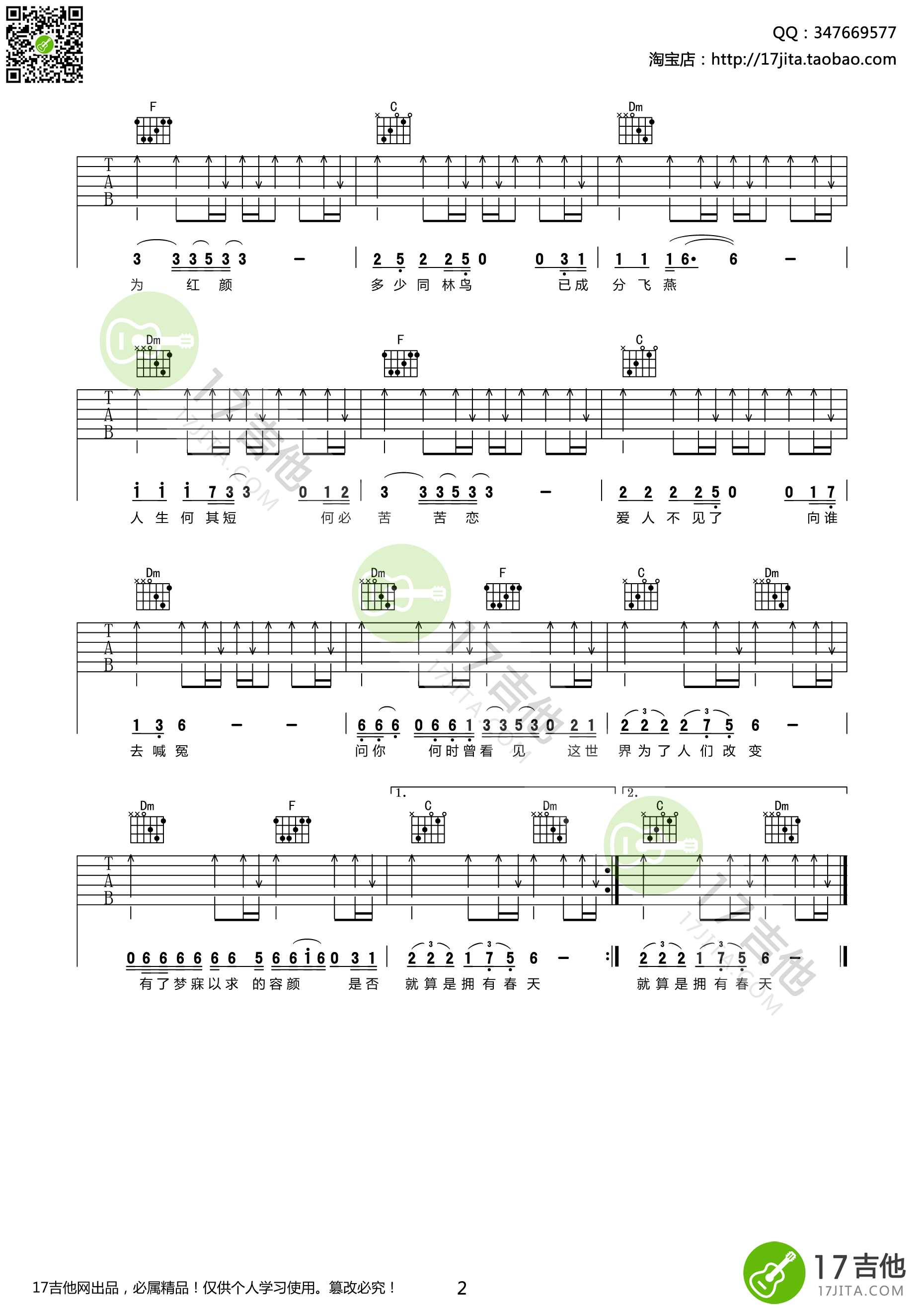 凡人歌吉他谱第(2)页