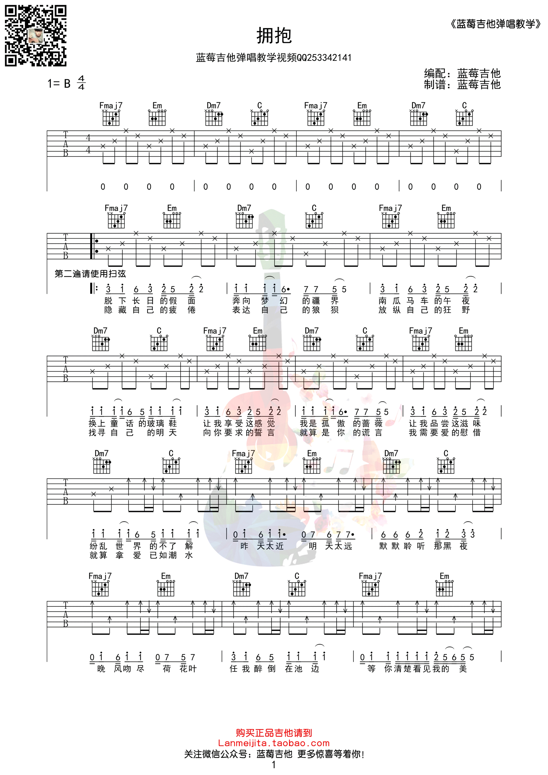 拥抱吉他谱第(1)页