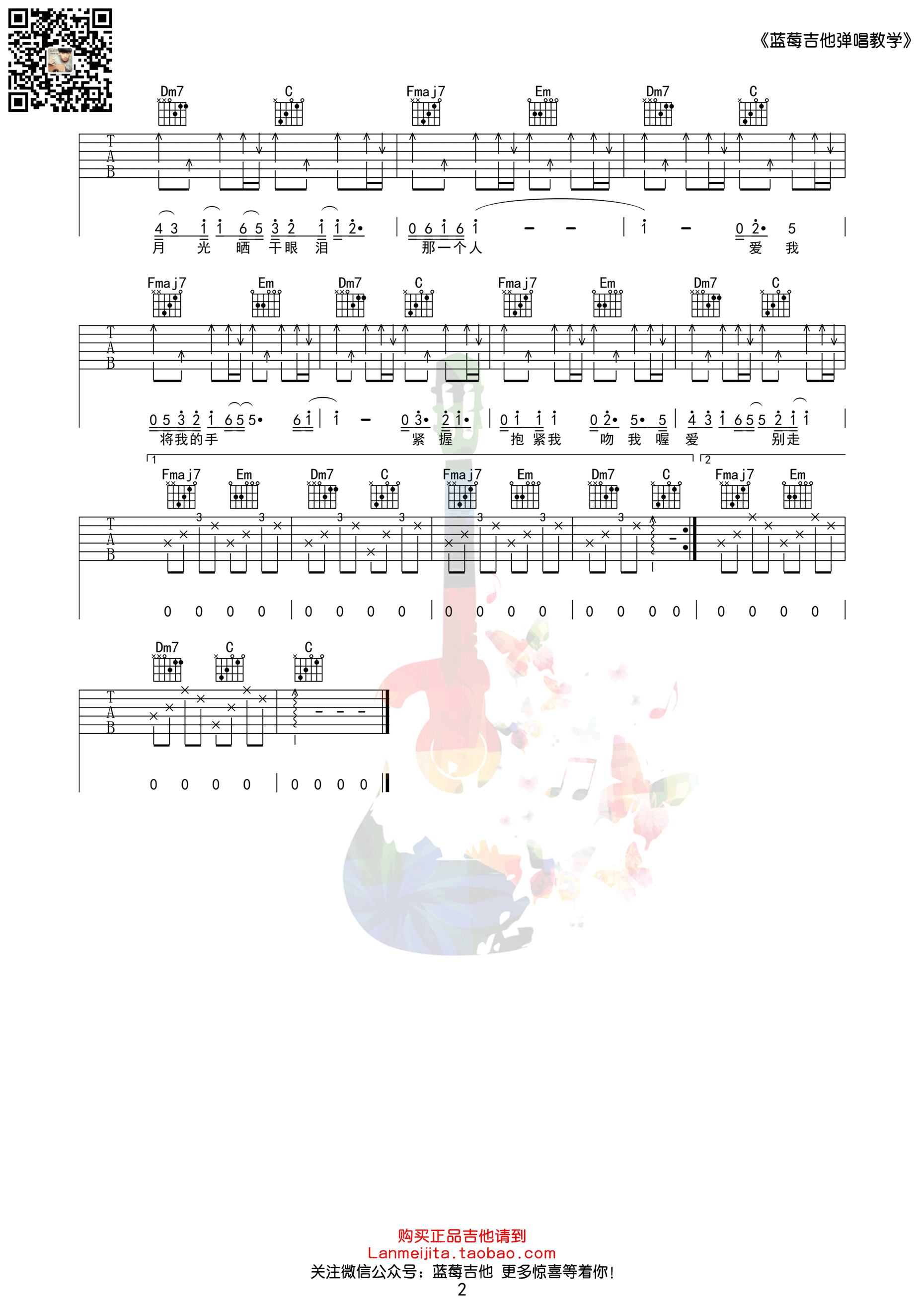 拥抱吉他谱第(2)页