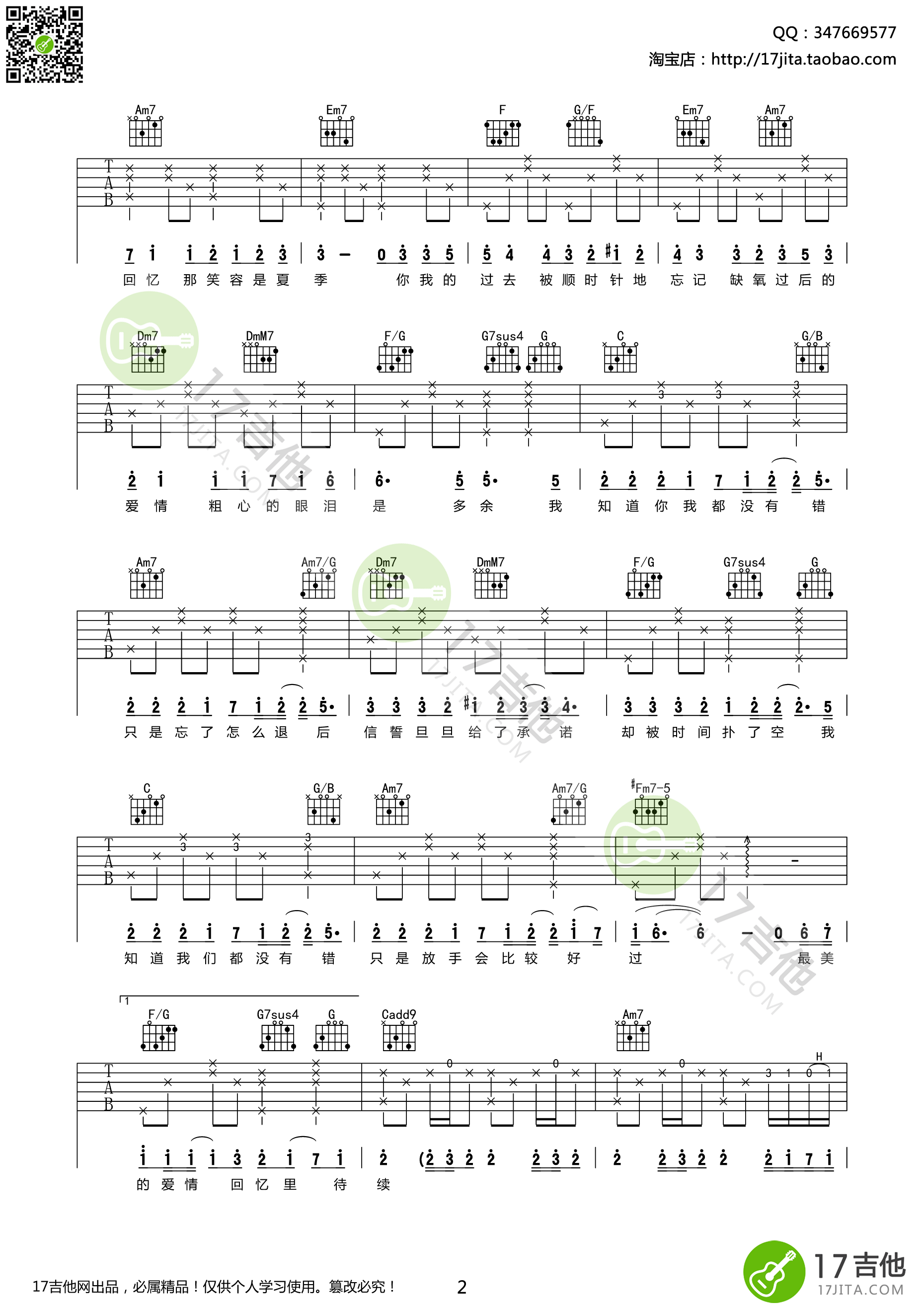 退后吉他谱第(2)页