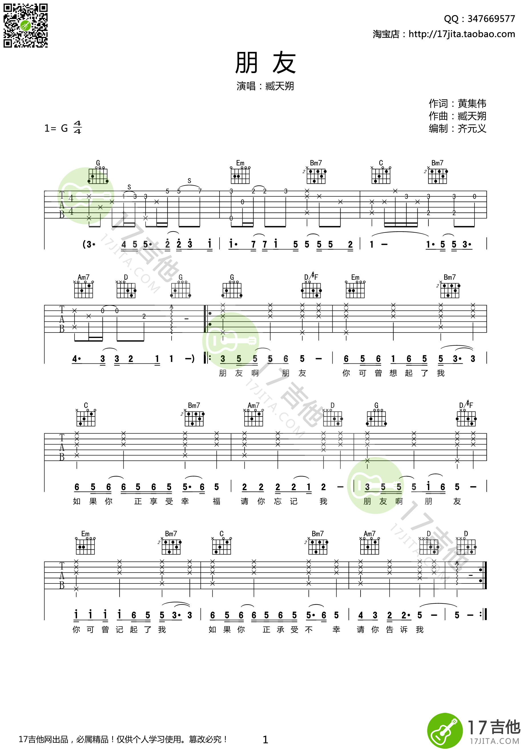 朋友吉他谱第(1)页