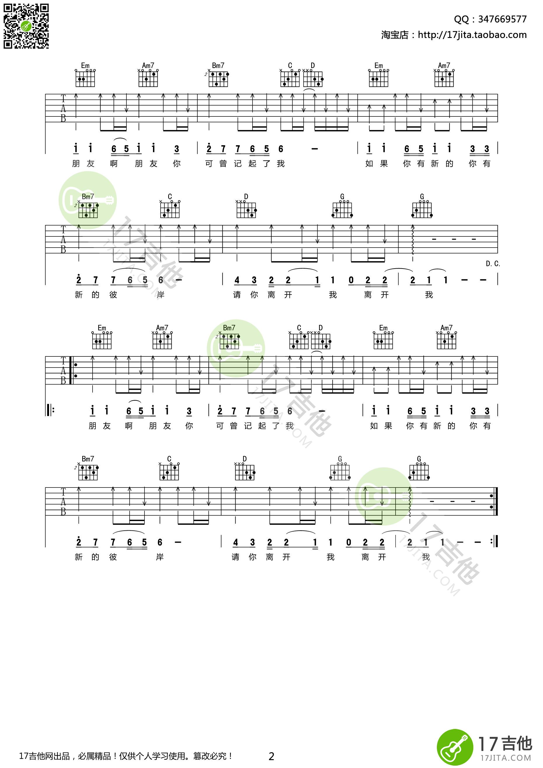 朋友吉他谱第(2)页