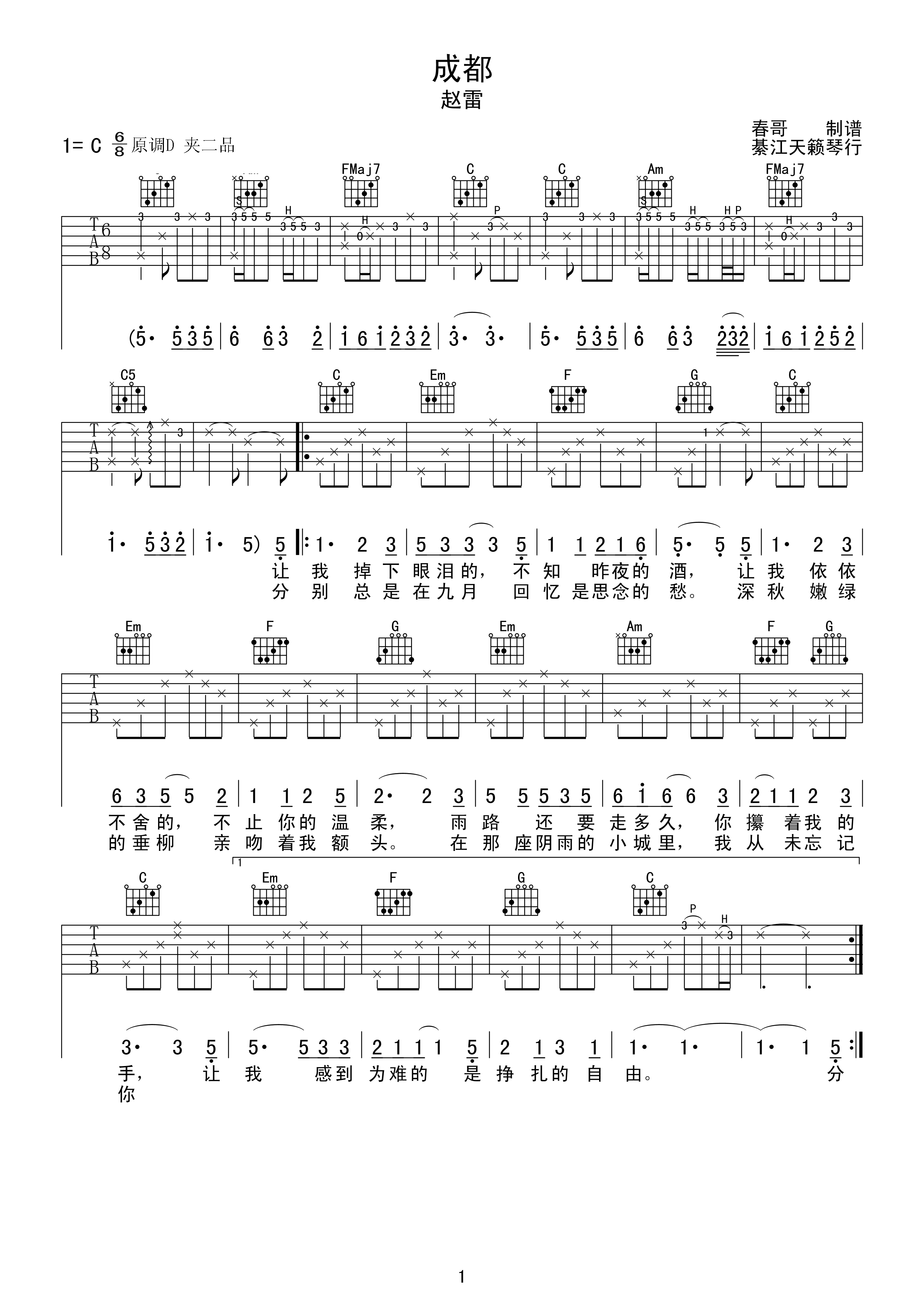 成都C调吉他谱第(1)页