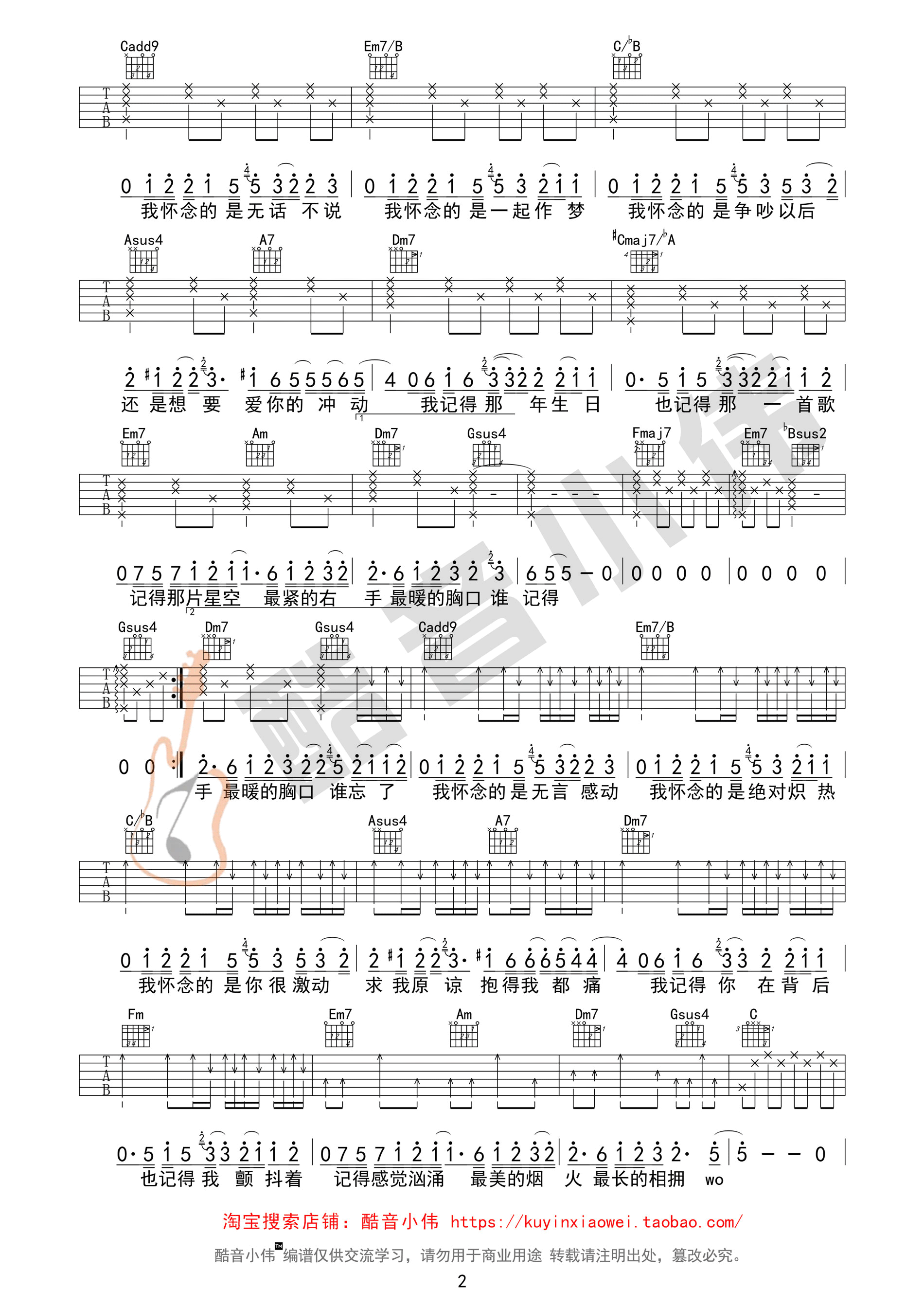 我怀念的吉他谱第(2)页