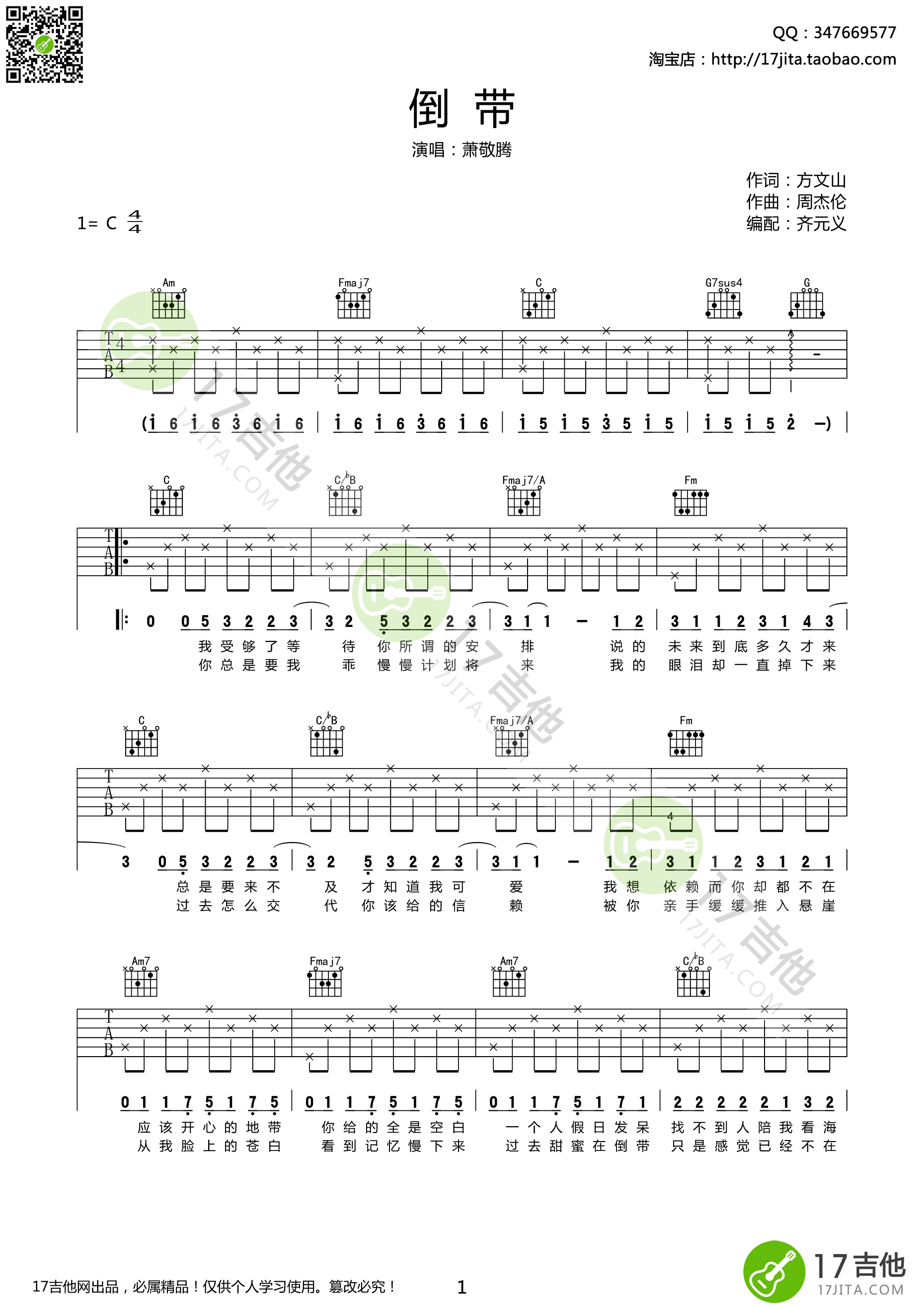 倒带吉他谱第(1)页