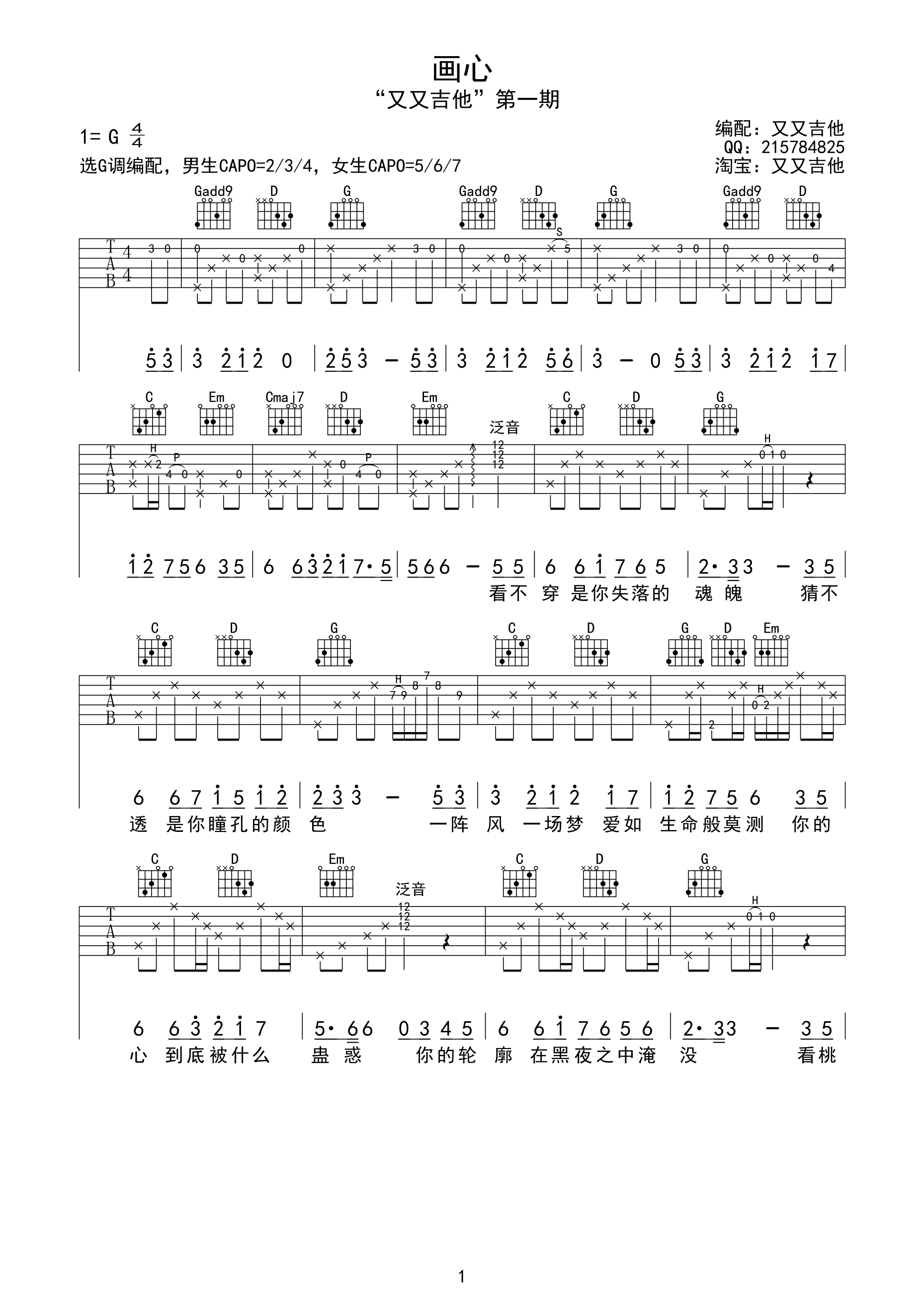 画心吉他谱第(1)页