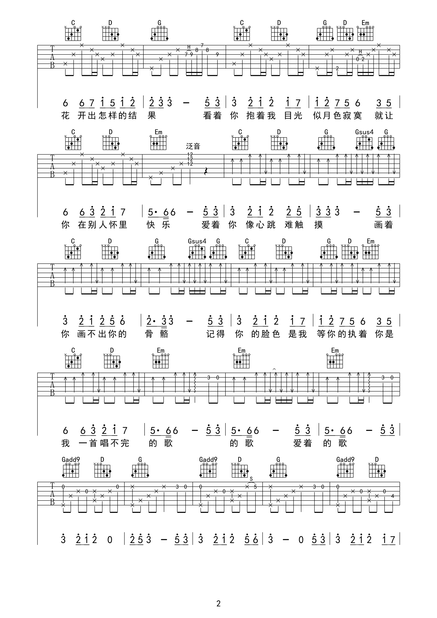 画心吉他谱第(2)页