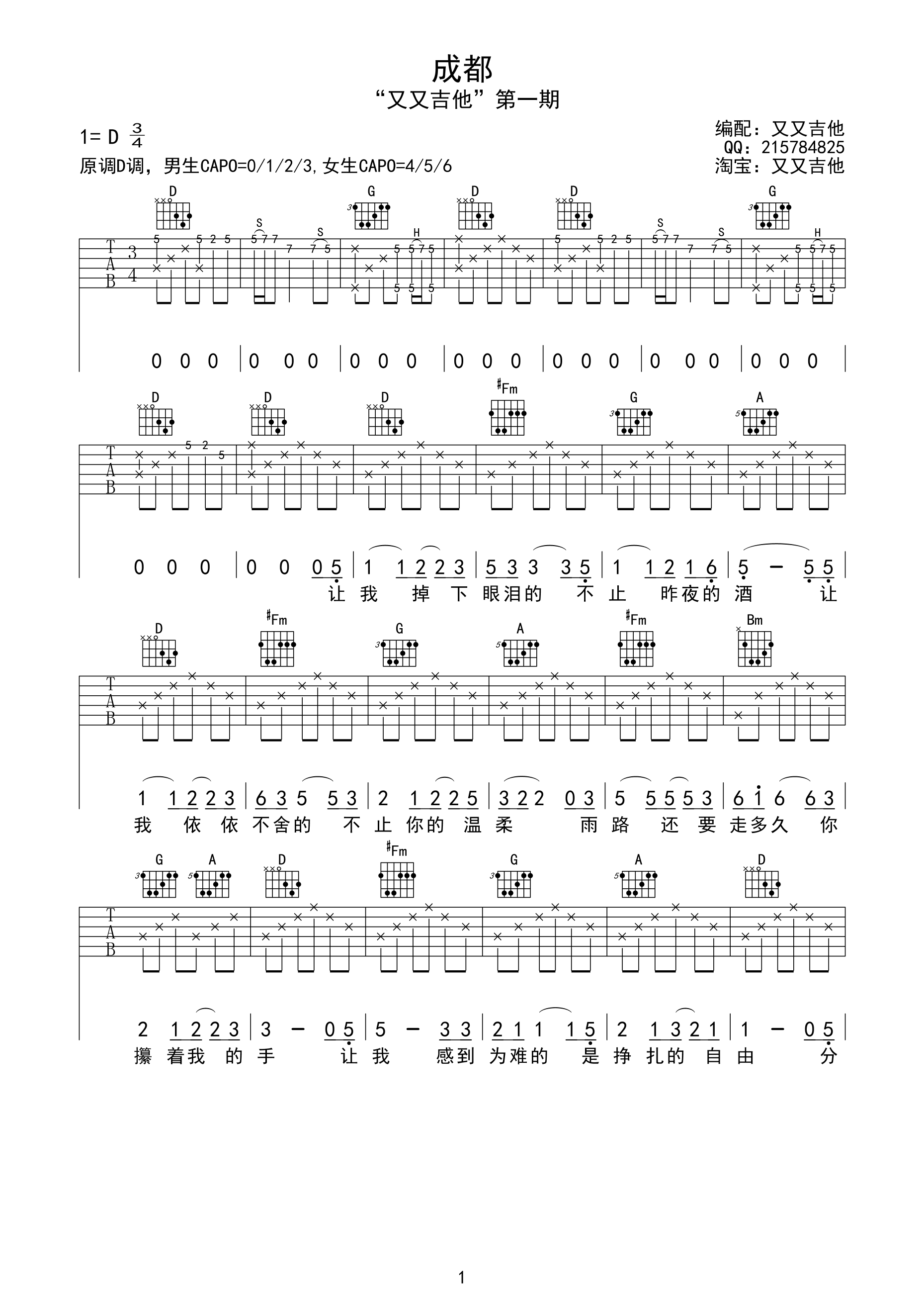 成都D调吉他谱第(1)页