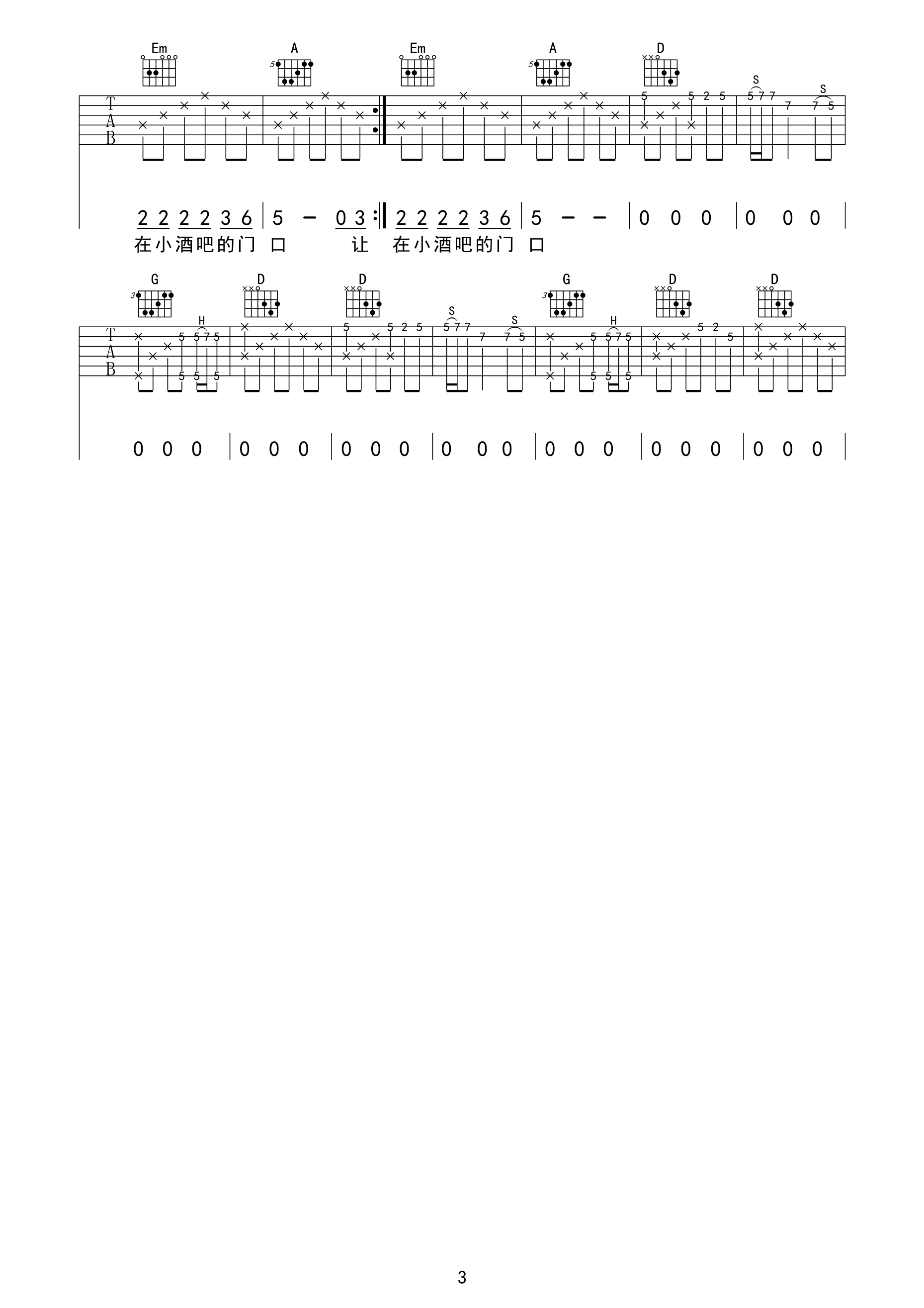 成都D调吉他谱第(3)页