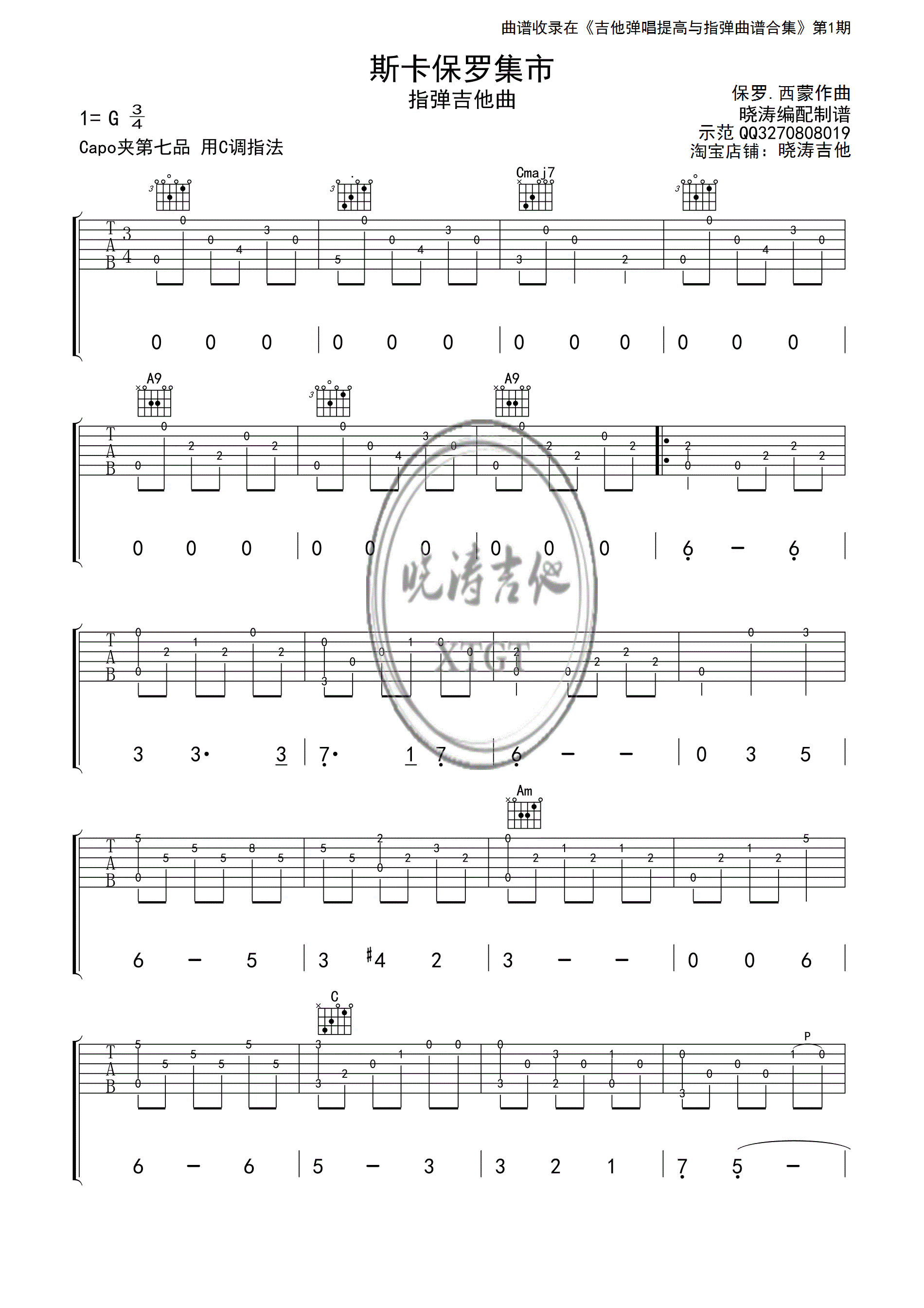 斯卡保罗集市指弹吉他谱第(1)页