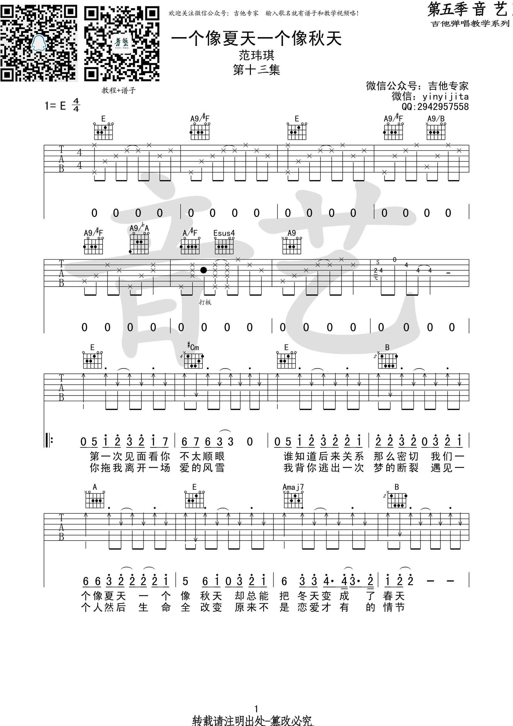 一个像夏天一个像秋天吉他谱第(1)页