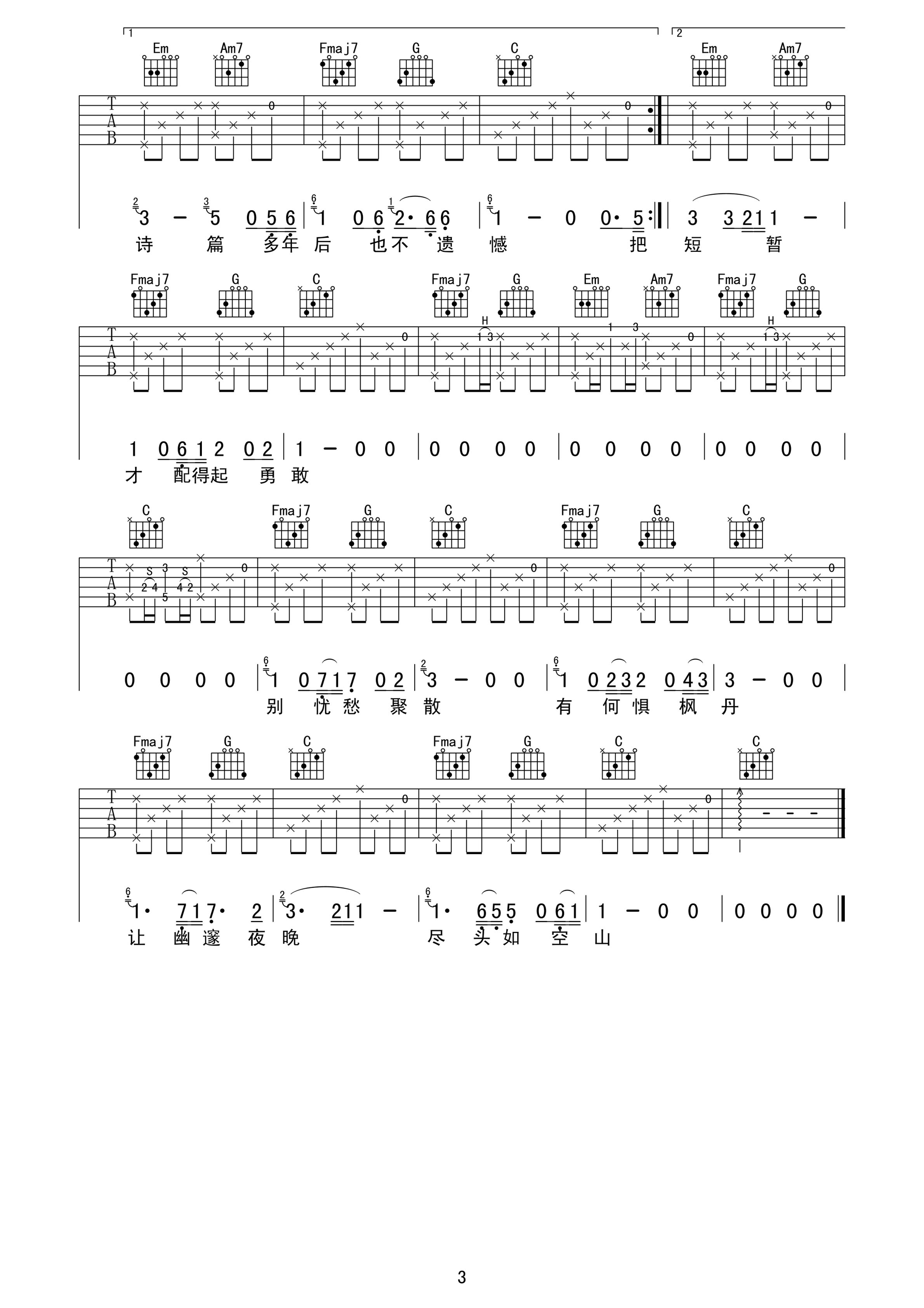 美好事物吉他谱第(3)页