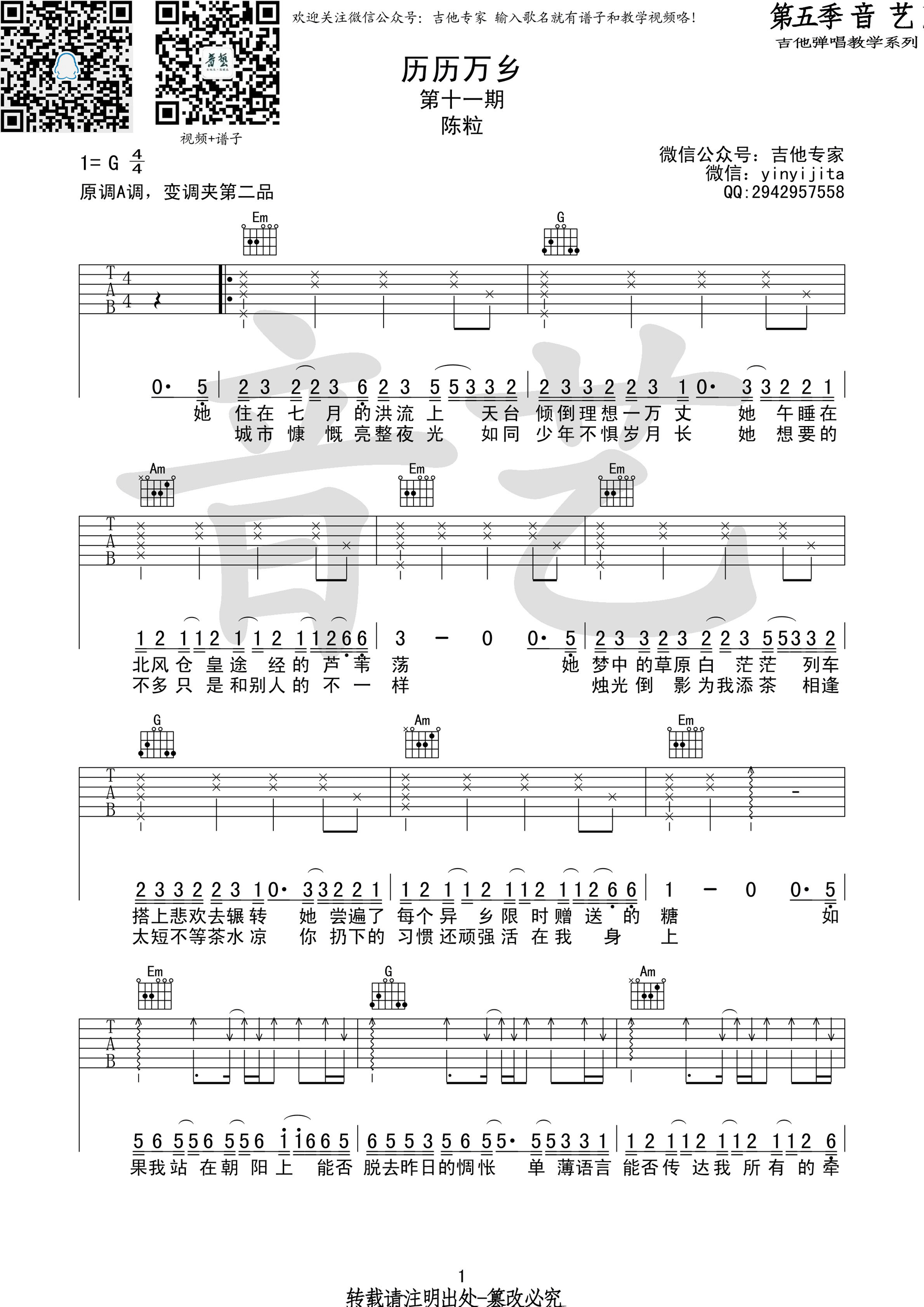 历历万乡吉他谱第(1)页