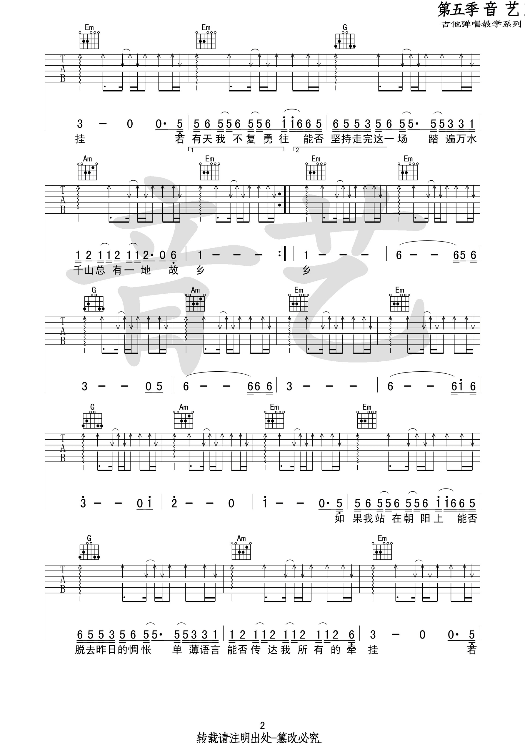 历历万乡吉他谱第(2)页