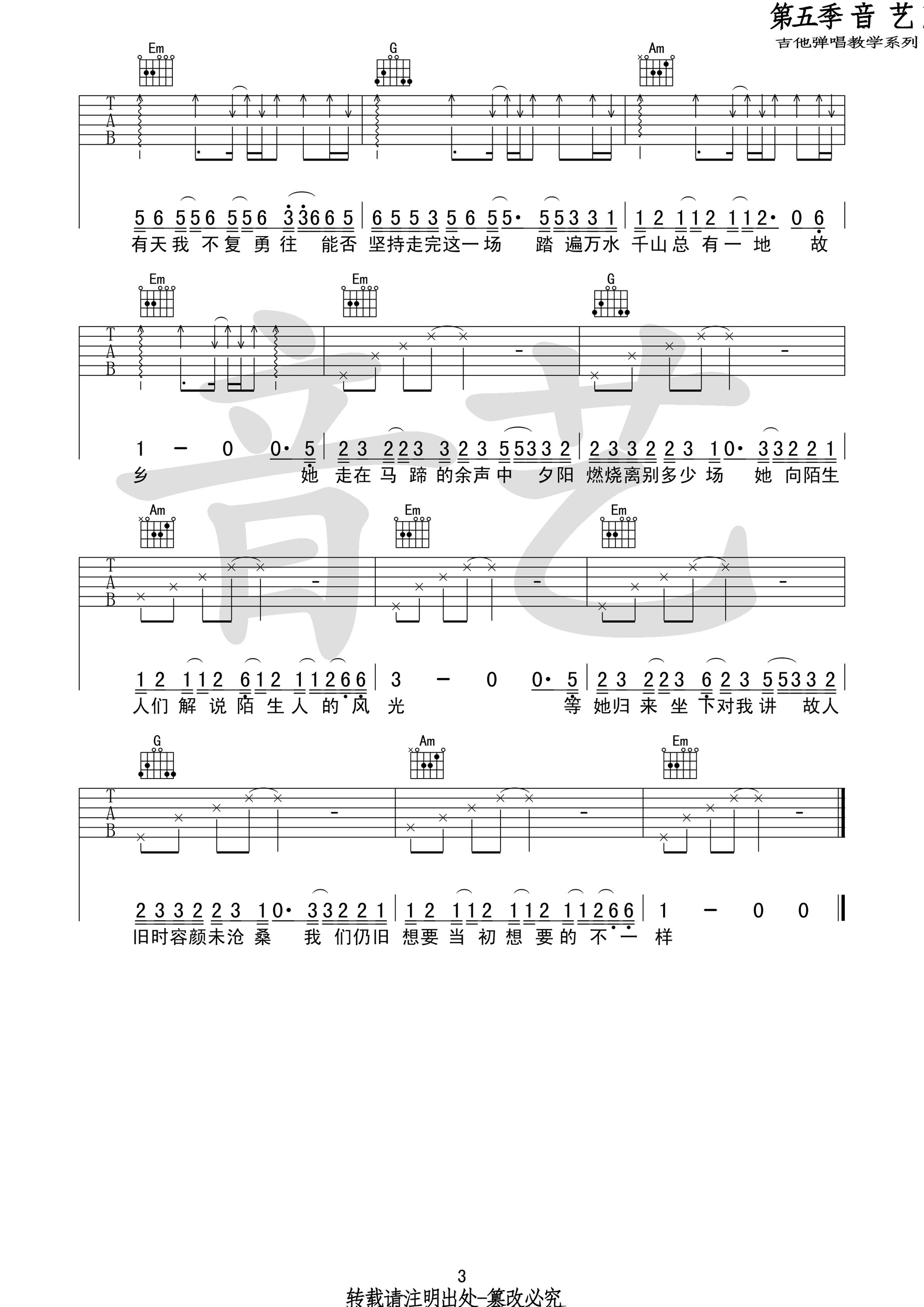 历历万乡吉他谱第(3)页