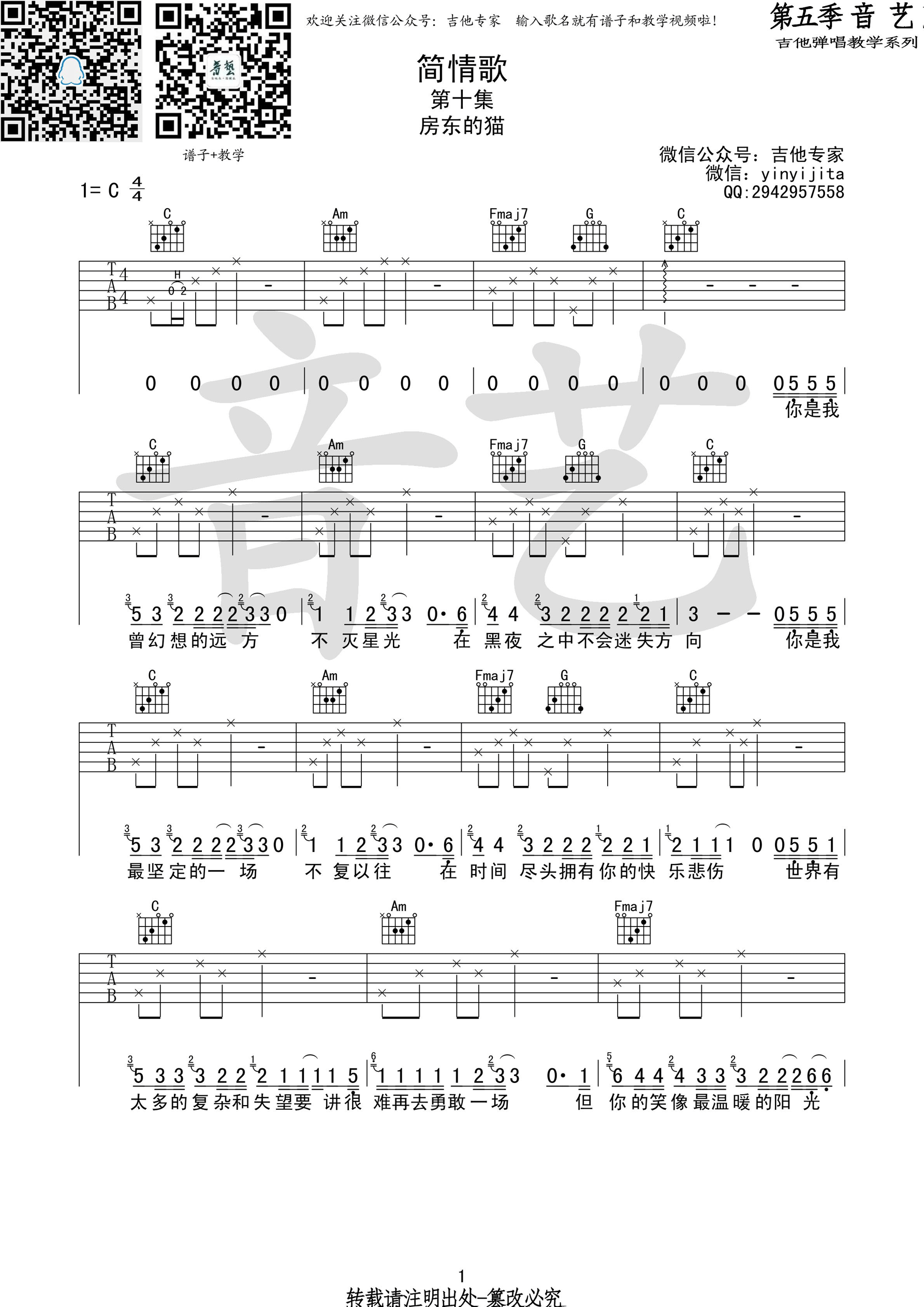 简情歌吉他谱第(1)页