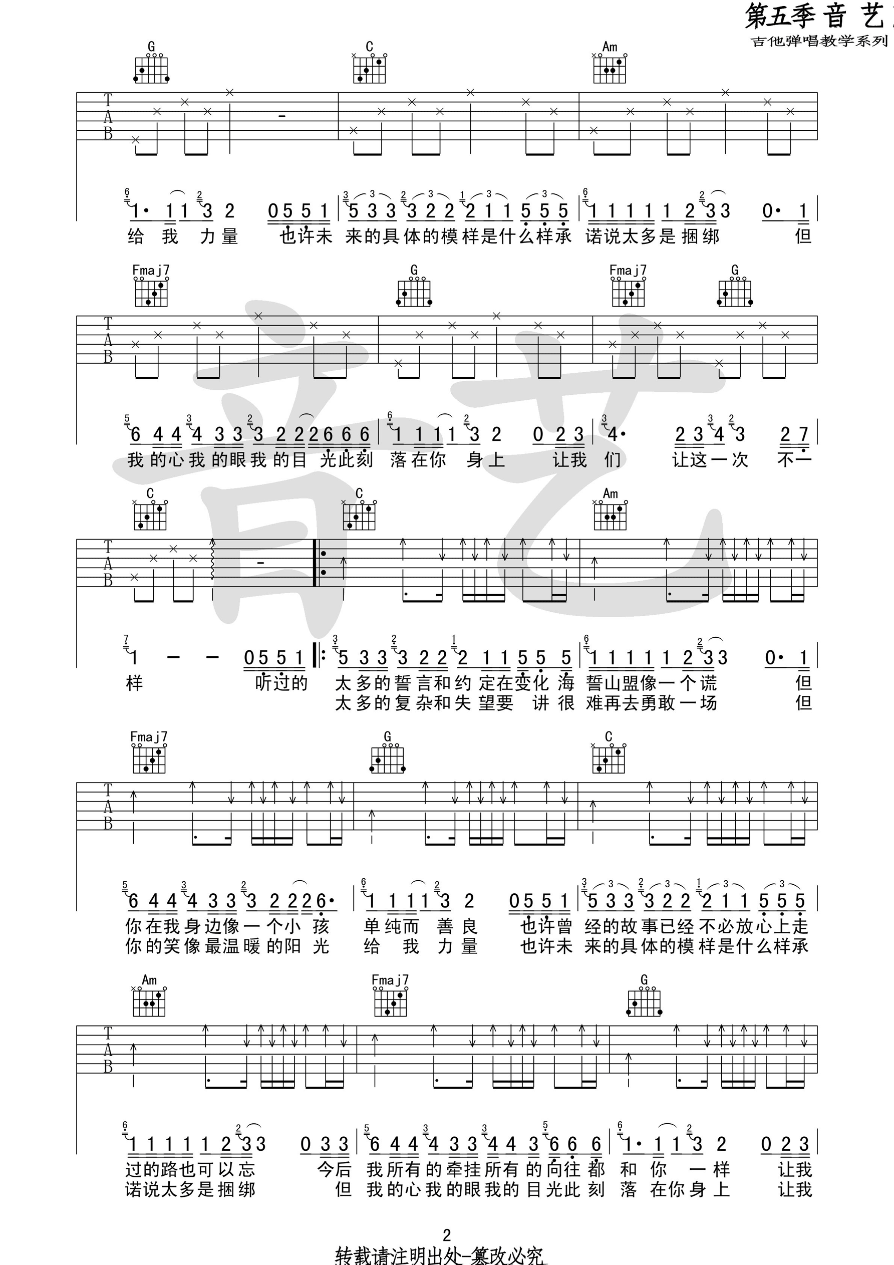 简情歌吉他谱第(2)页