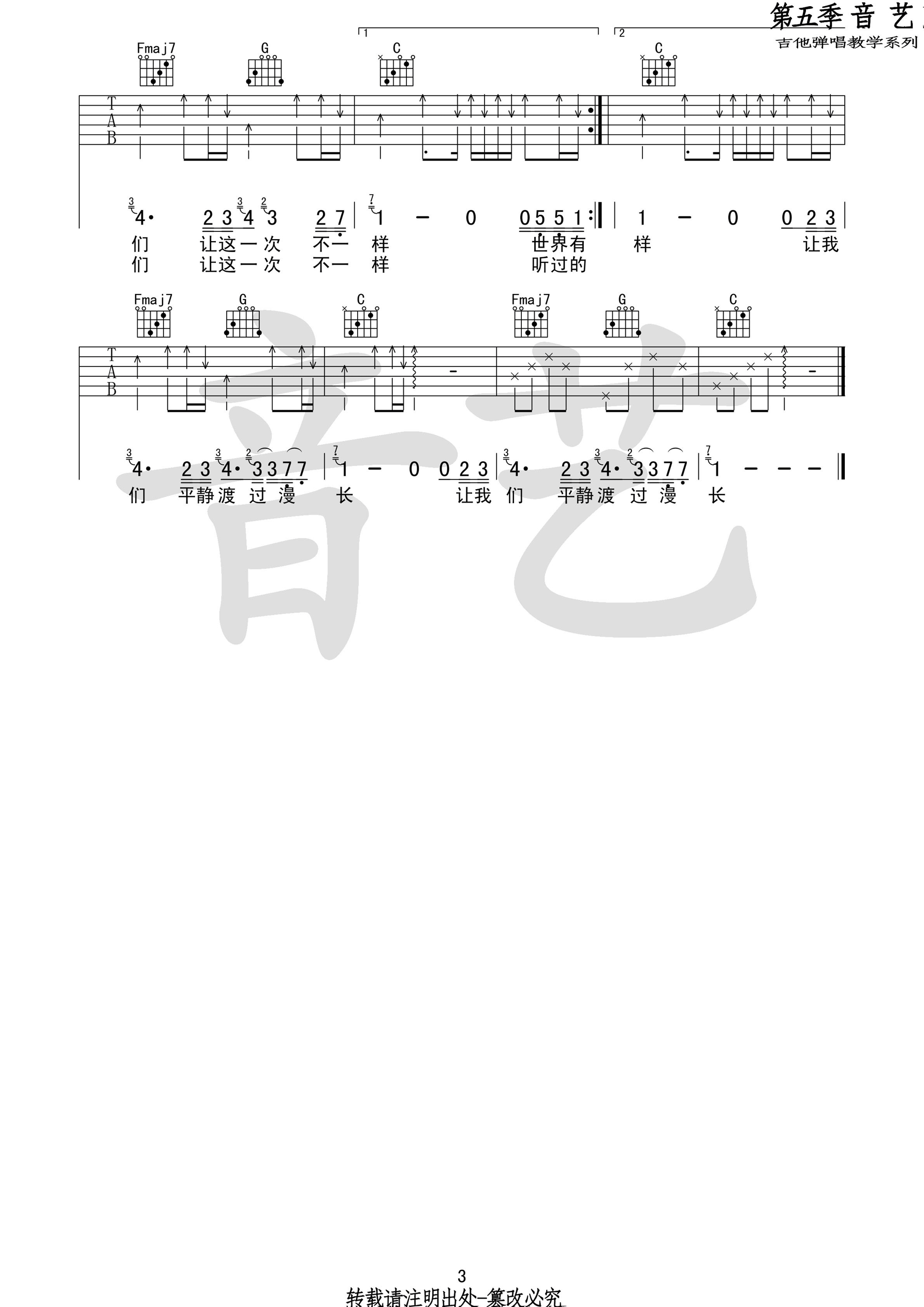 简情歌吉他谱第(3)页