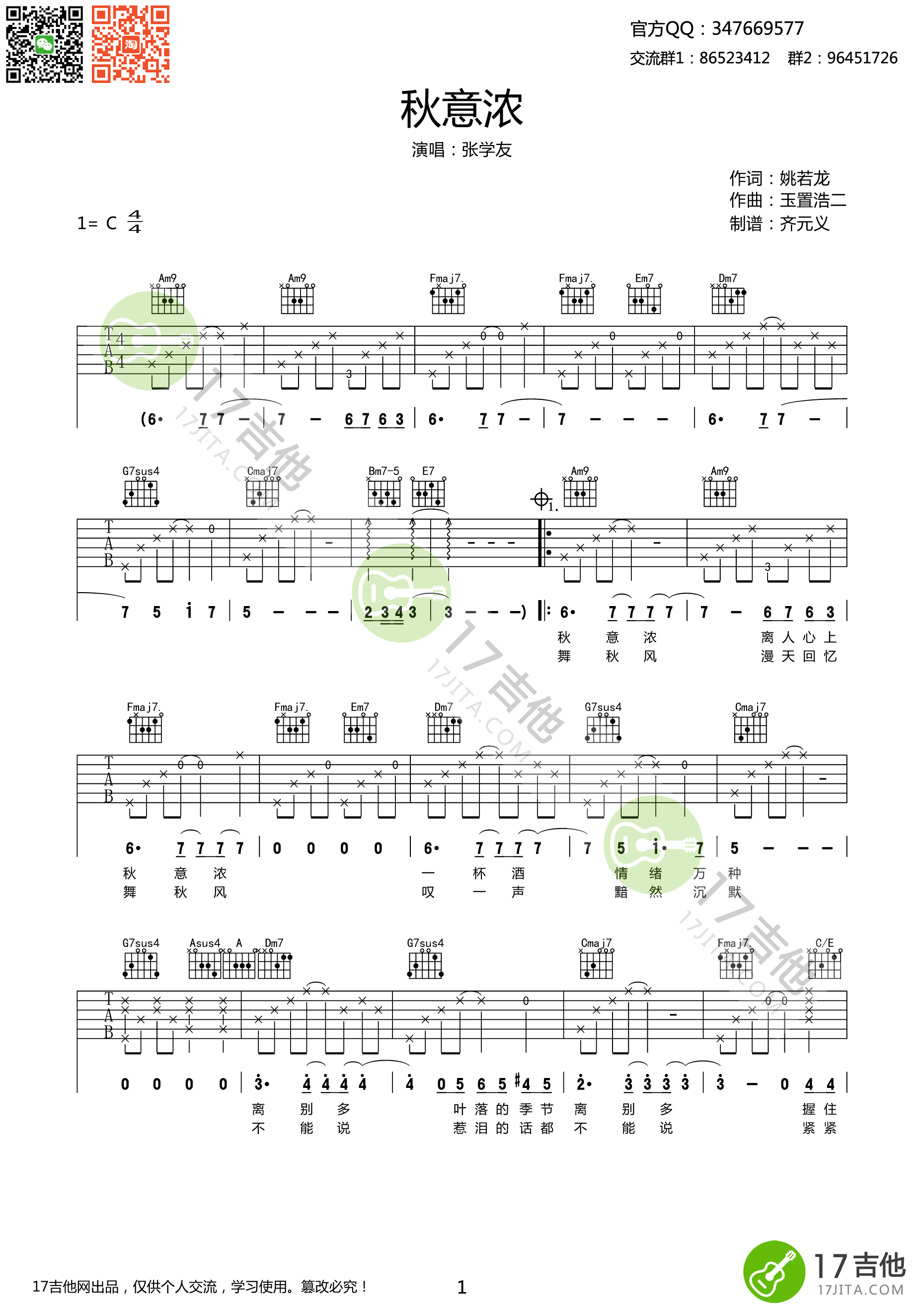 秋意浓吉他谱第(1)页