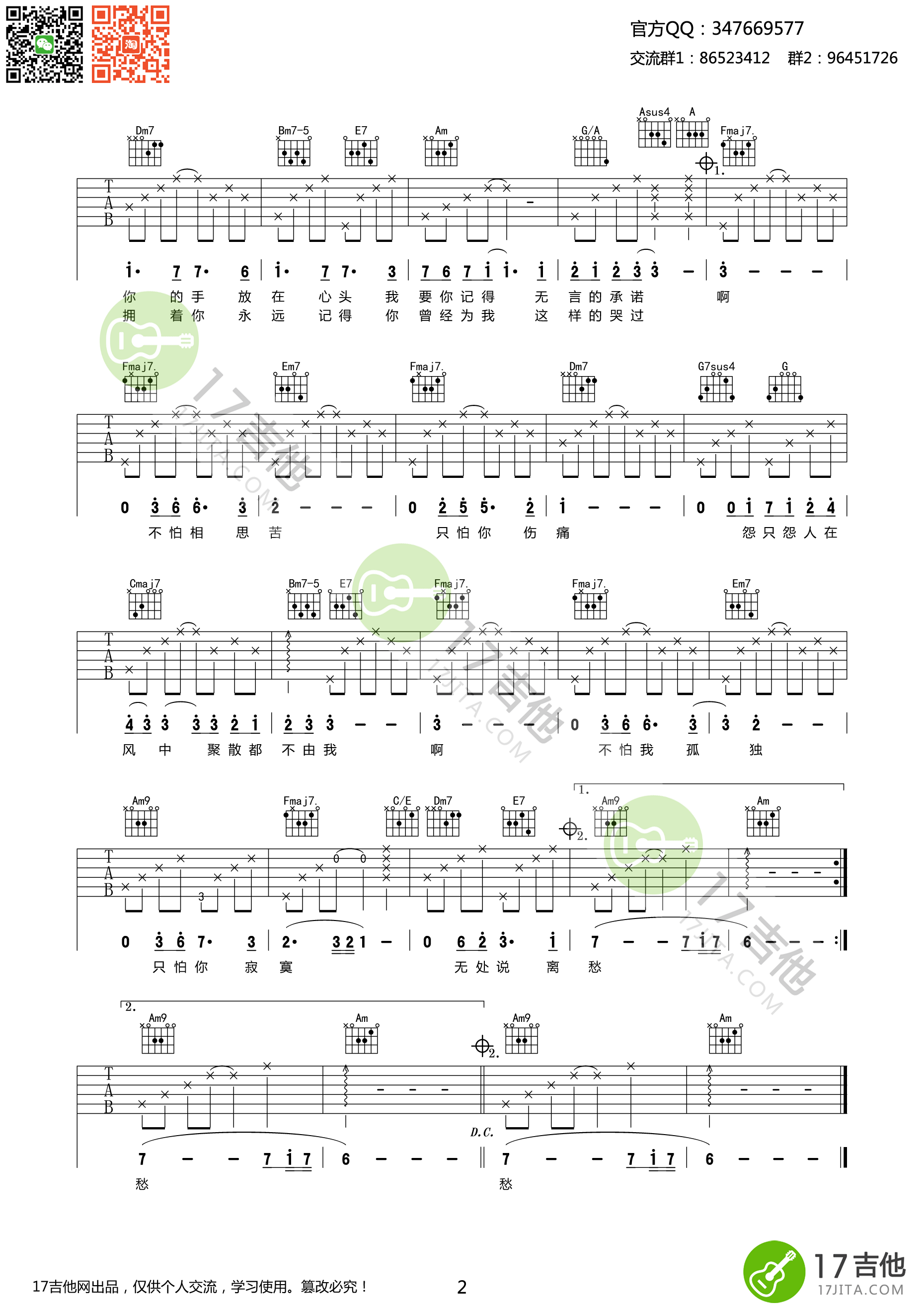 秋意浓吉他谱第(2)页