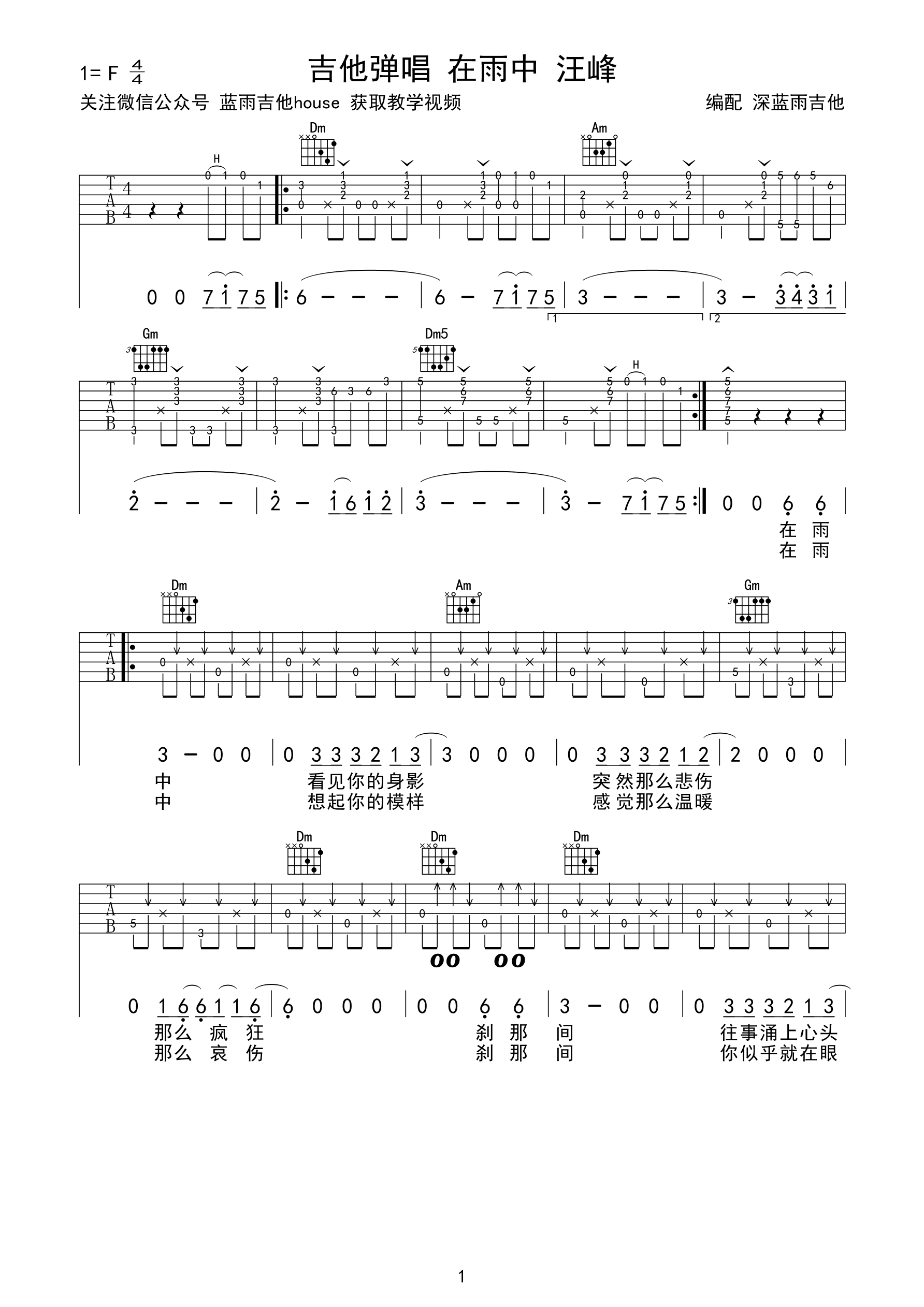 在雨中吉他谱第(1)页