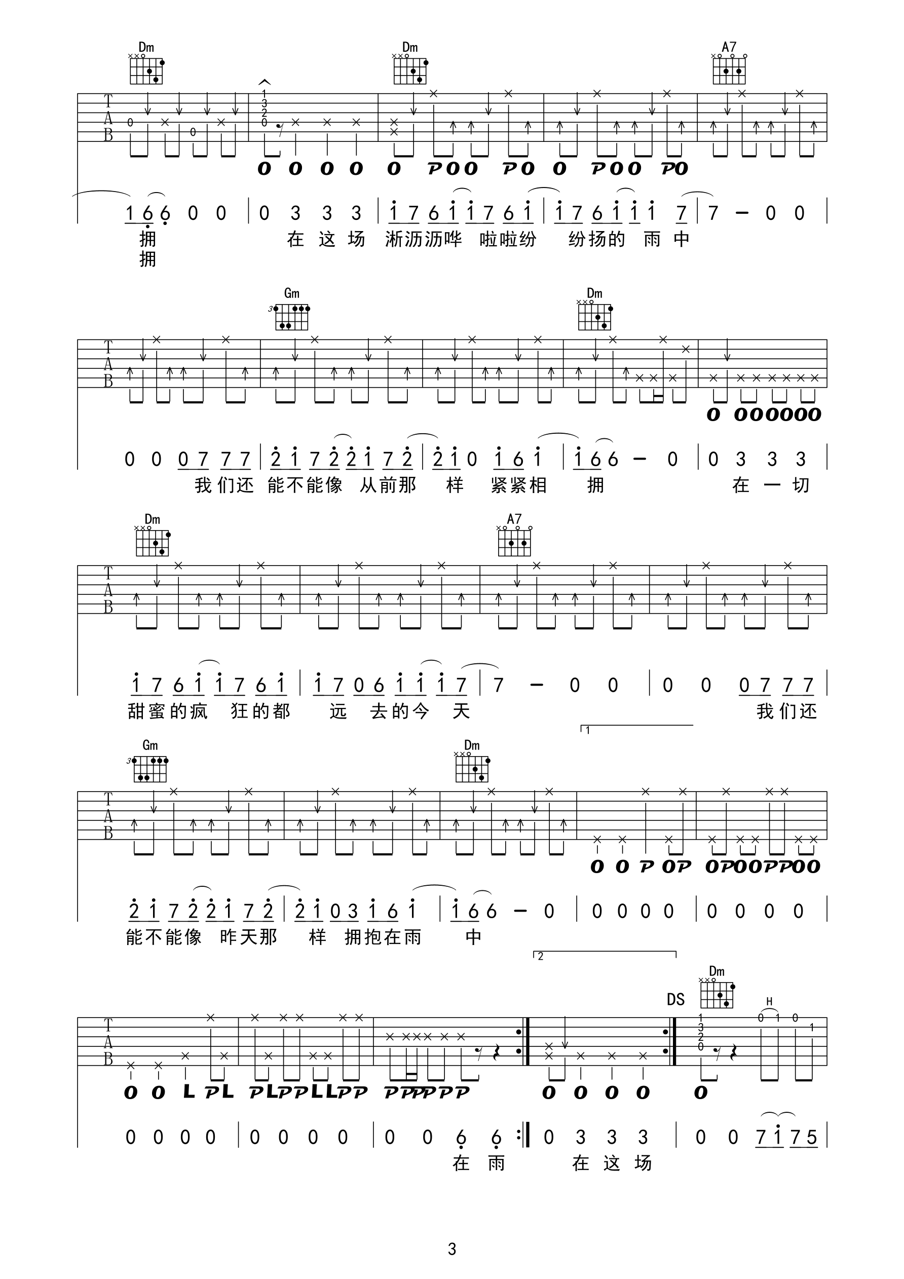 在雨中吉他谱第(3)页