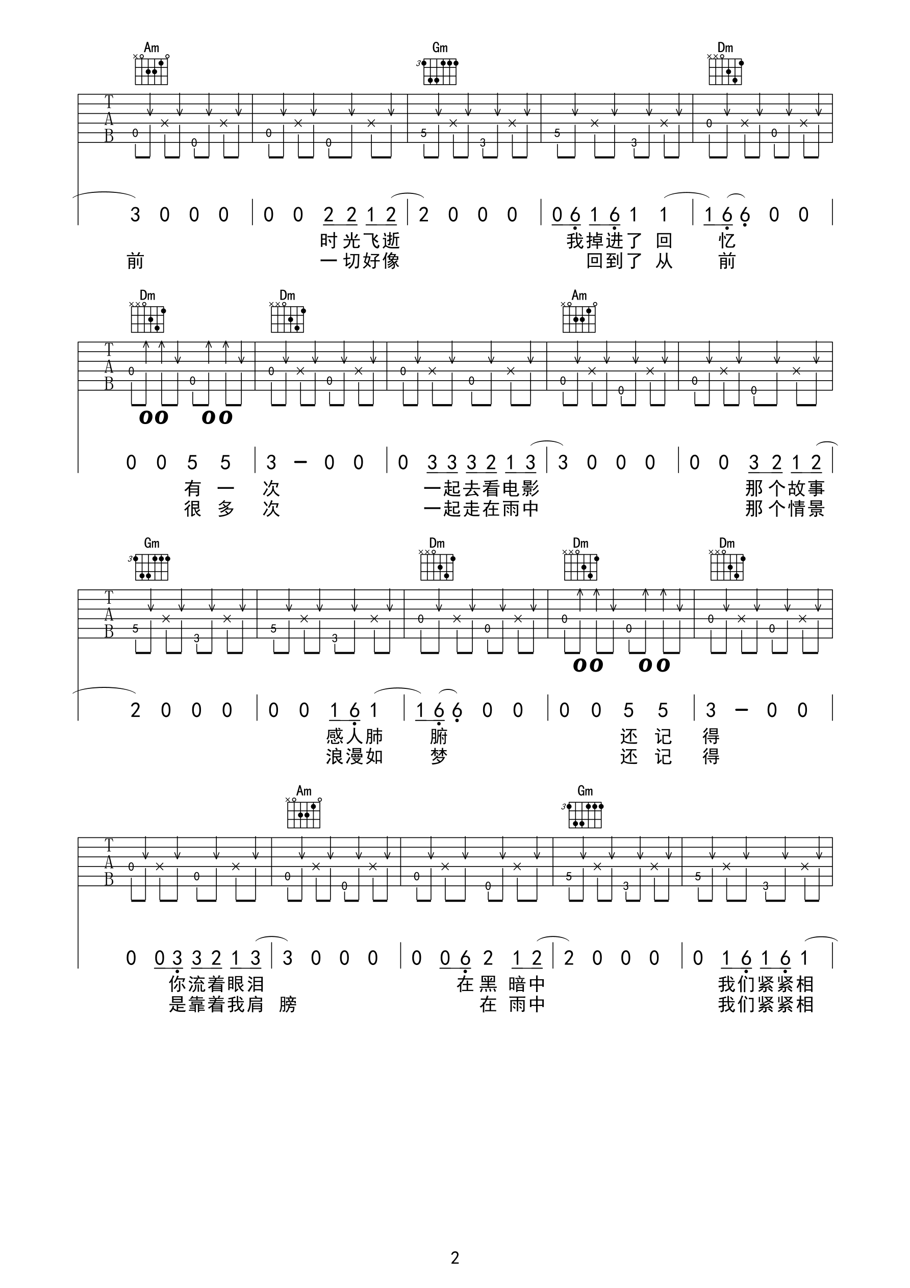 在雨中吉他谱第(2)页