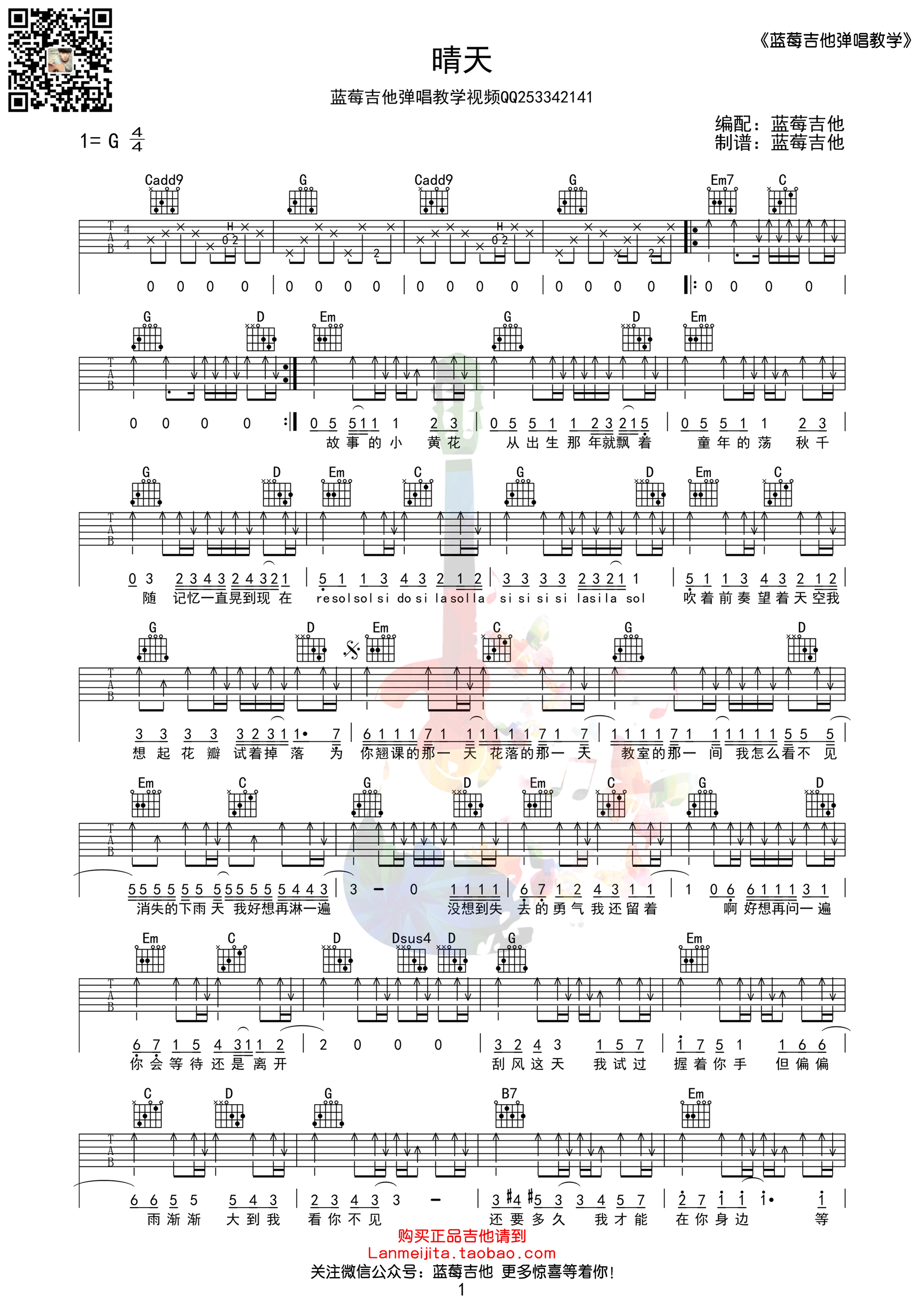 晴天吉他谱第(1)页
