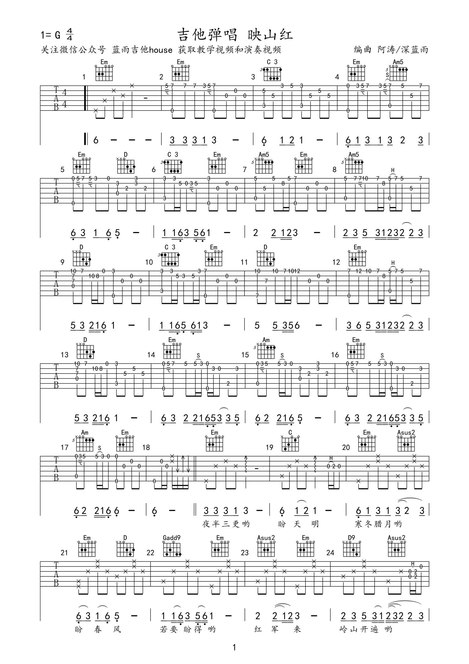映山红吉他谱第(1)页