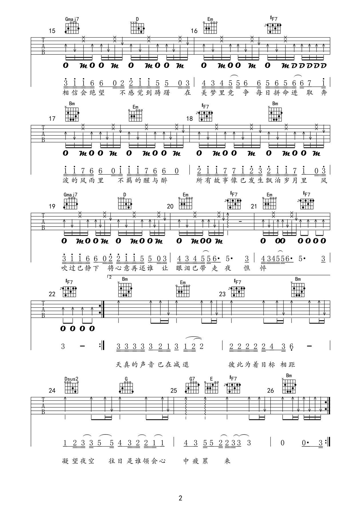 友情岁月吉他谱第(2)页