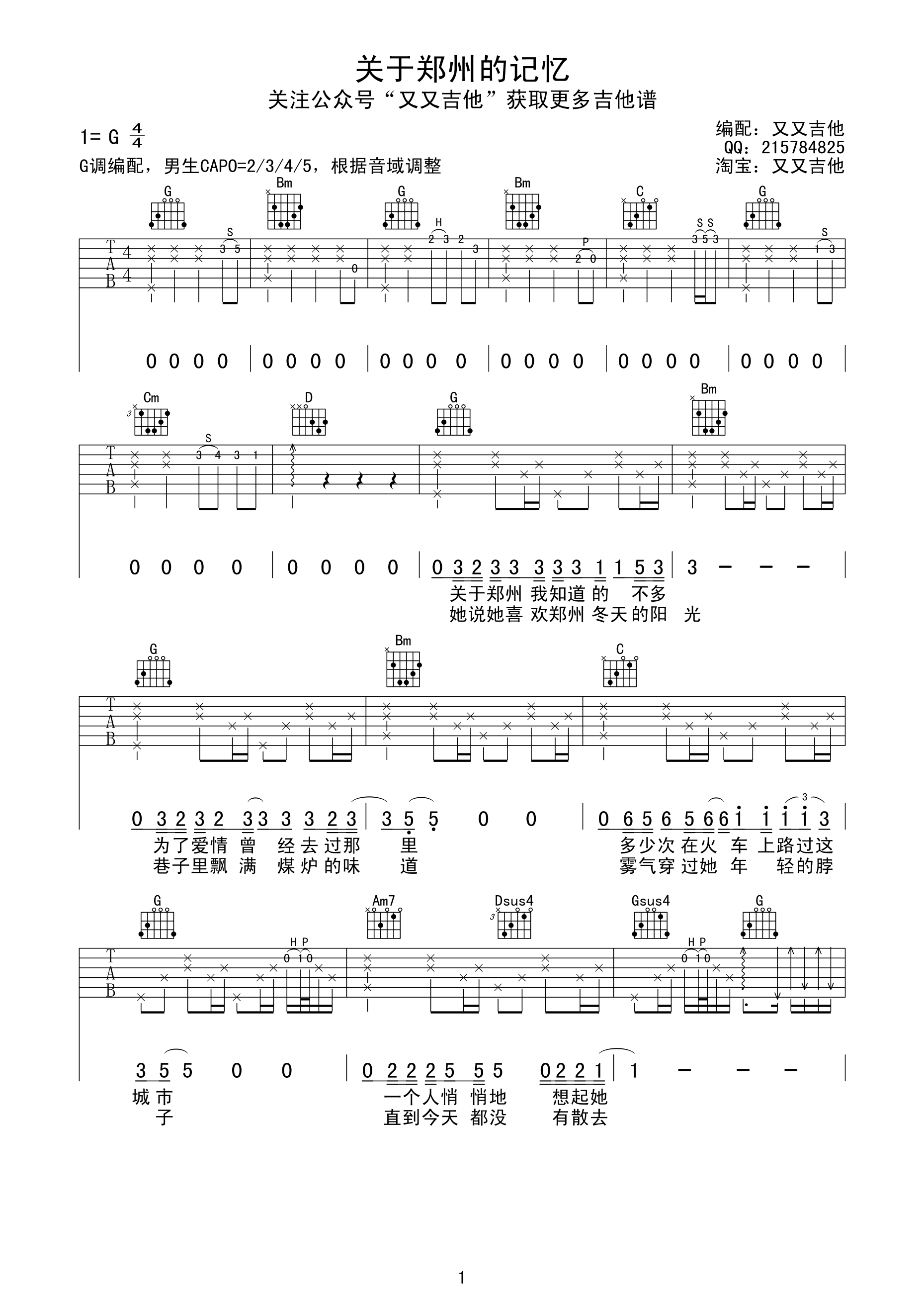 关于郑州的记忆吉他谱第(1)页