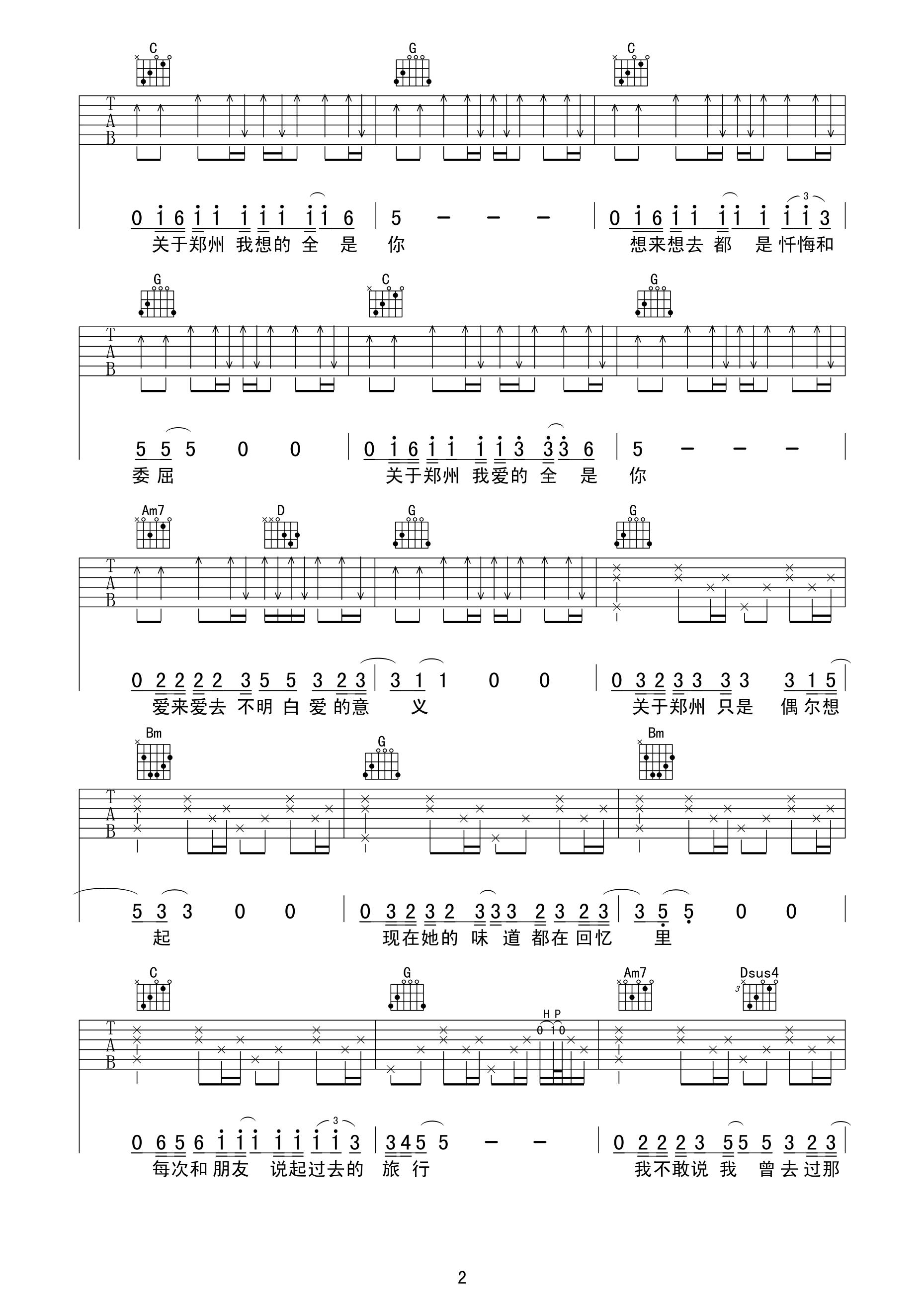 关于郑州的记忆吉他谱第(2)页