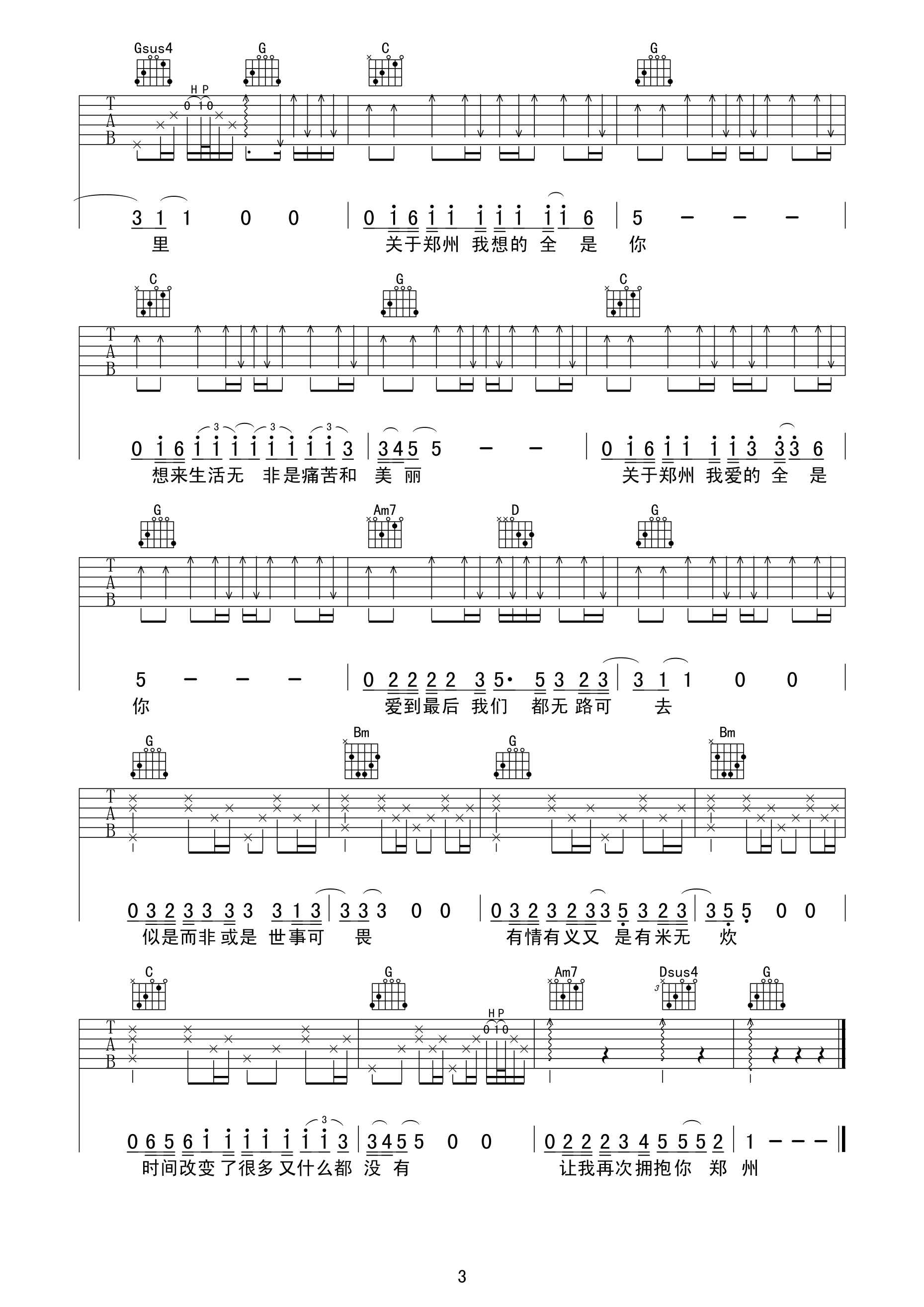 关于郑州的记忆吉他谱第(3)页