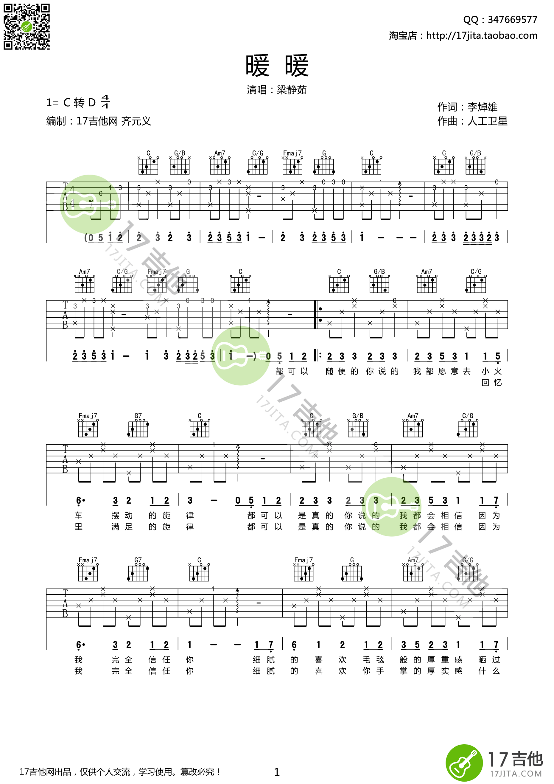 暖暖吉他谱第(1)页