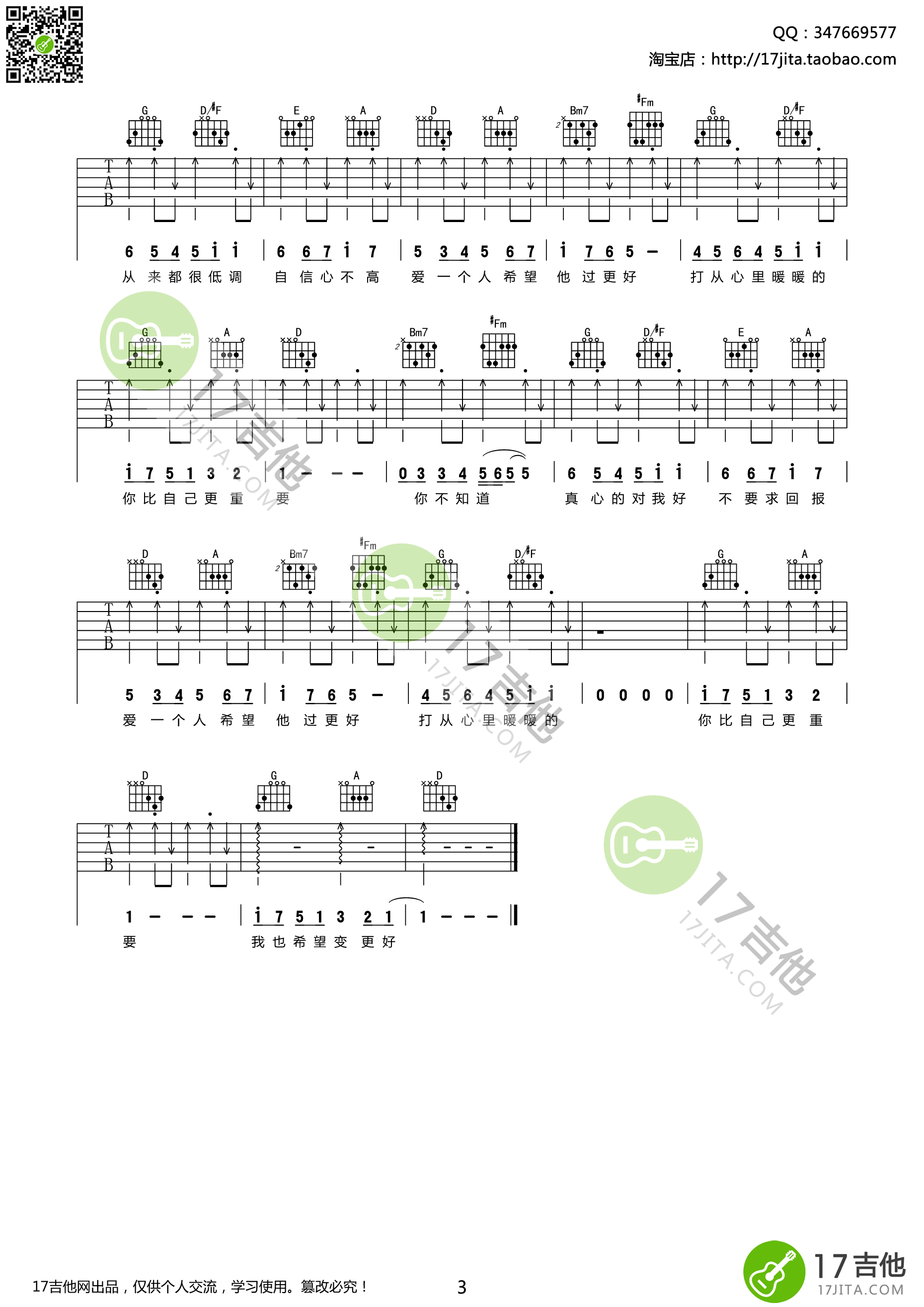 暖暖吉他谱第(3)页